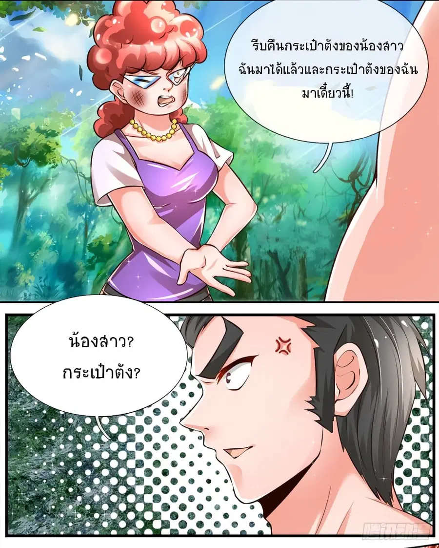 Immortal Emperor Refining 5000 Years ตอนที่ 16 หน้า 3