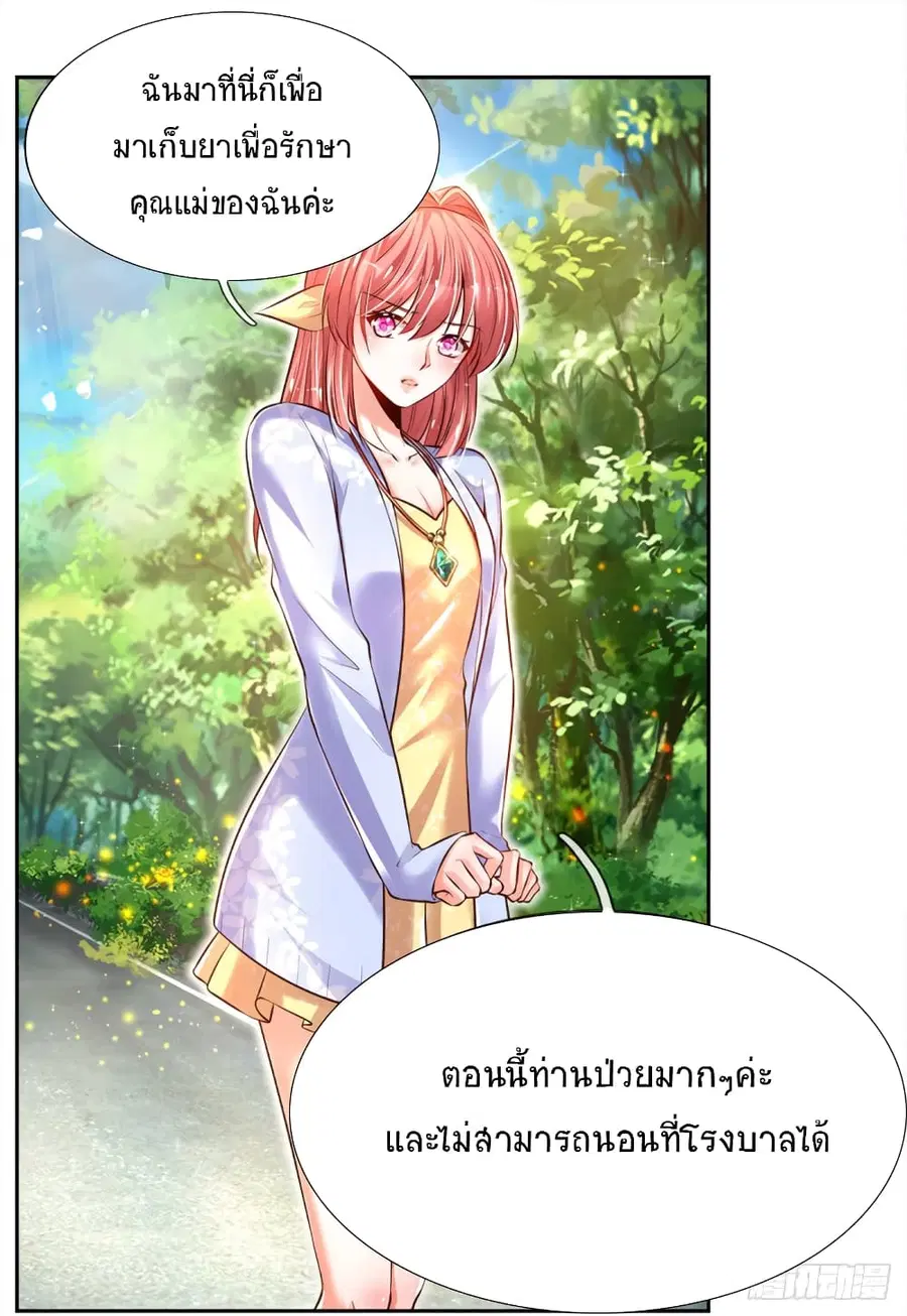 Immortal Emperor Refining 5000 Years ตอนที่ 17 หน้า 2