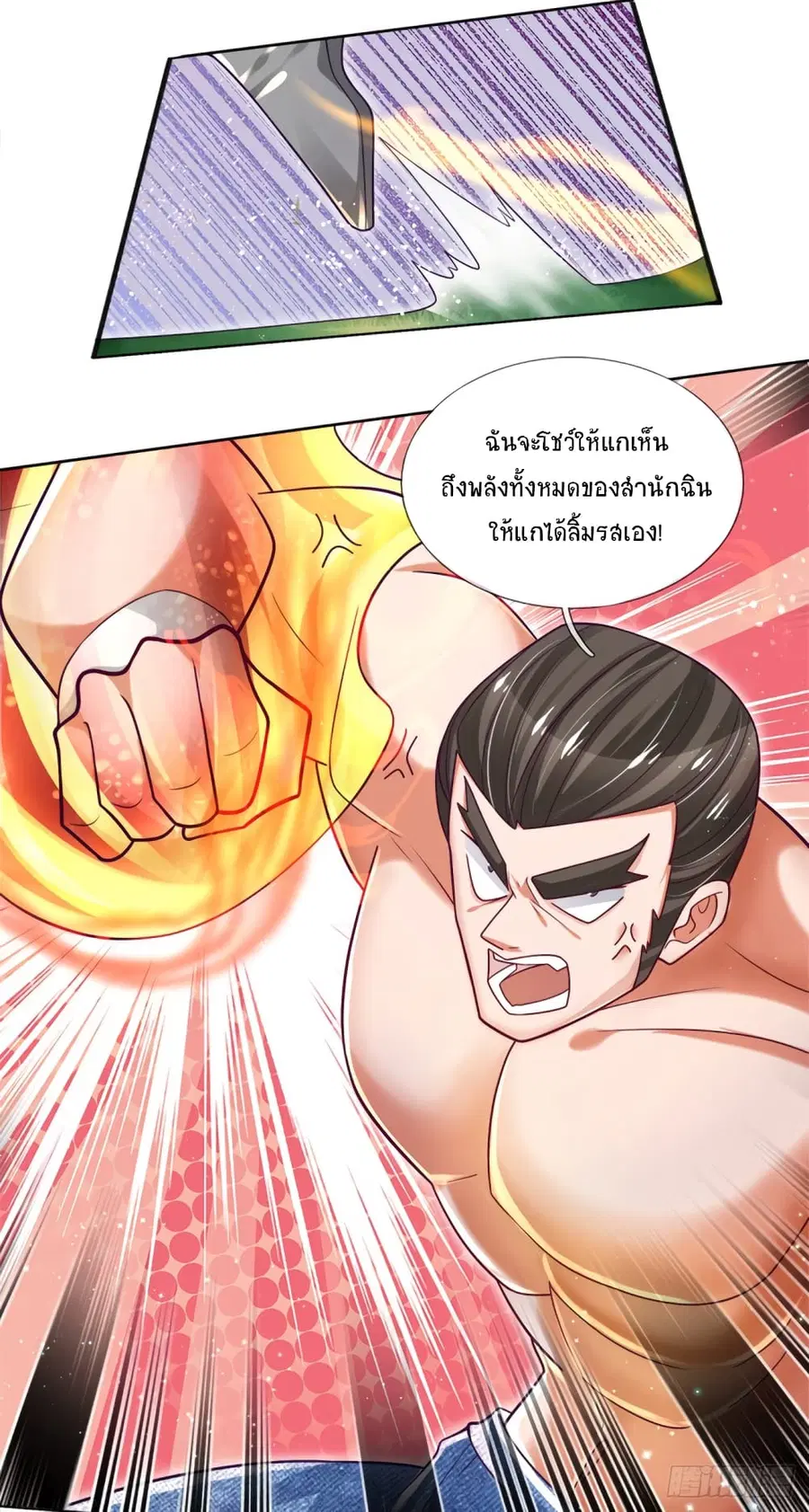 Immortal Emperor Refining 5000 Years ตอนที่ 18 หน้า 2