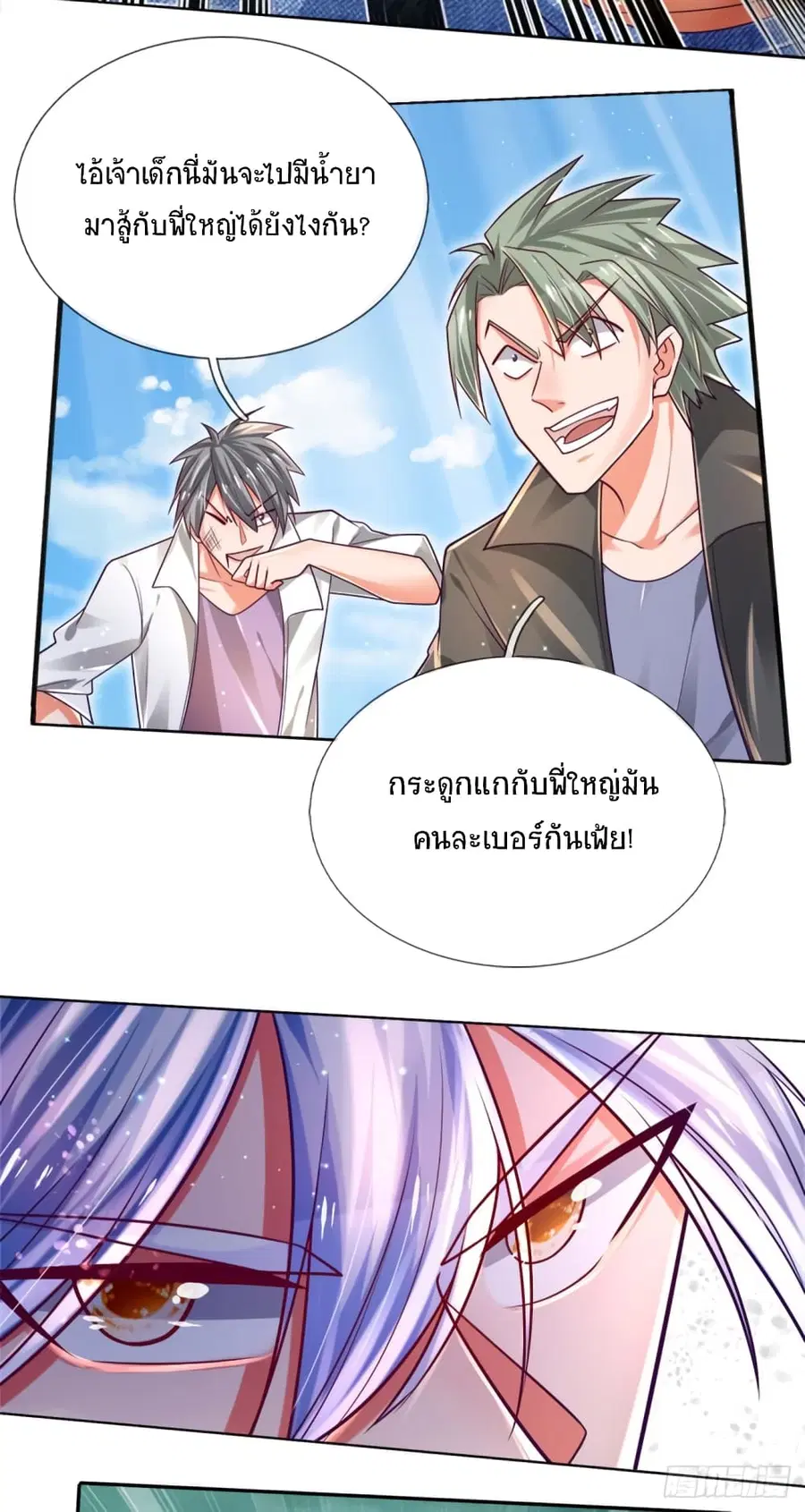 Immortal Emperor Refining 5000 Years ตอนที่ 18 หน้า 3