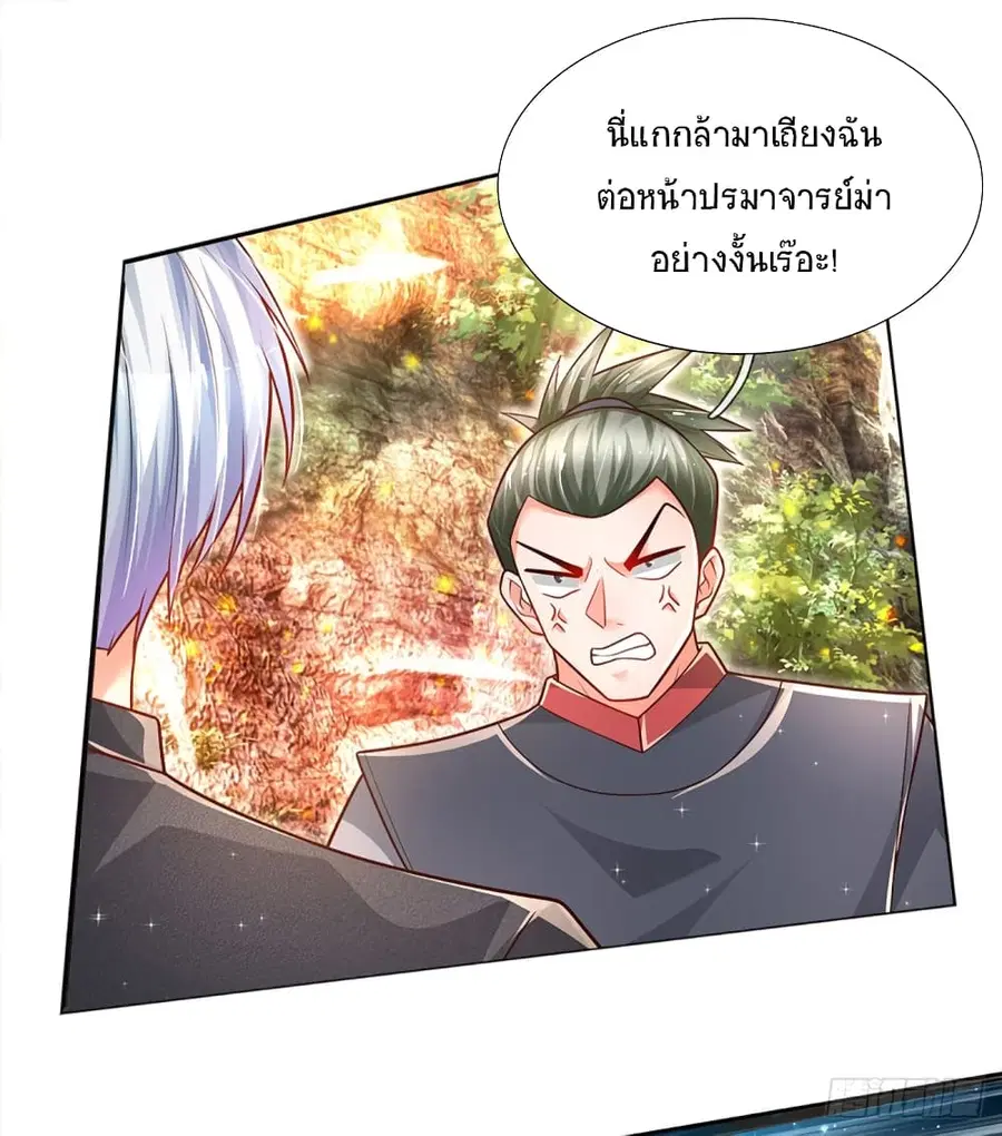 Immortal Emperor Refining 5000 Years ตอนที่ 19 หน้า 2