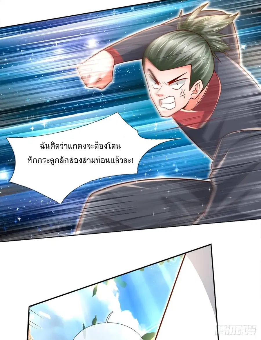 Immortal Emperor Refining 5000 Years ตอนที่ 19 หน้า 3