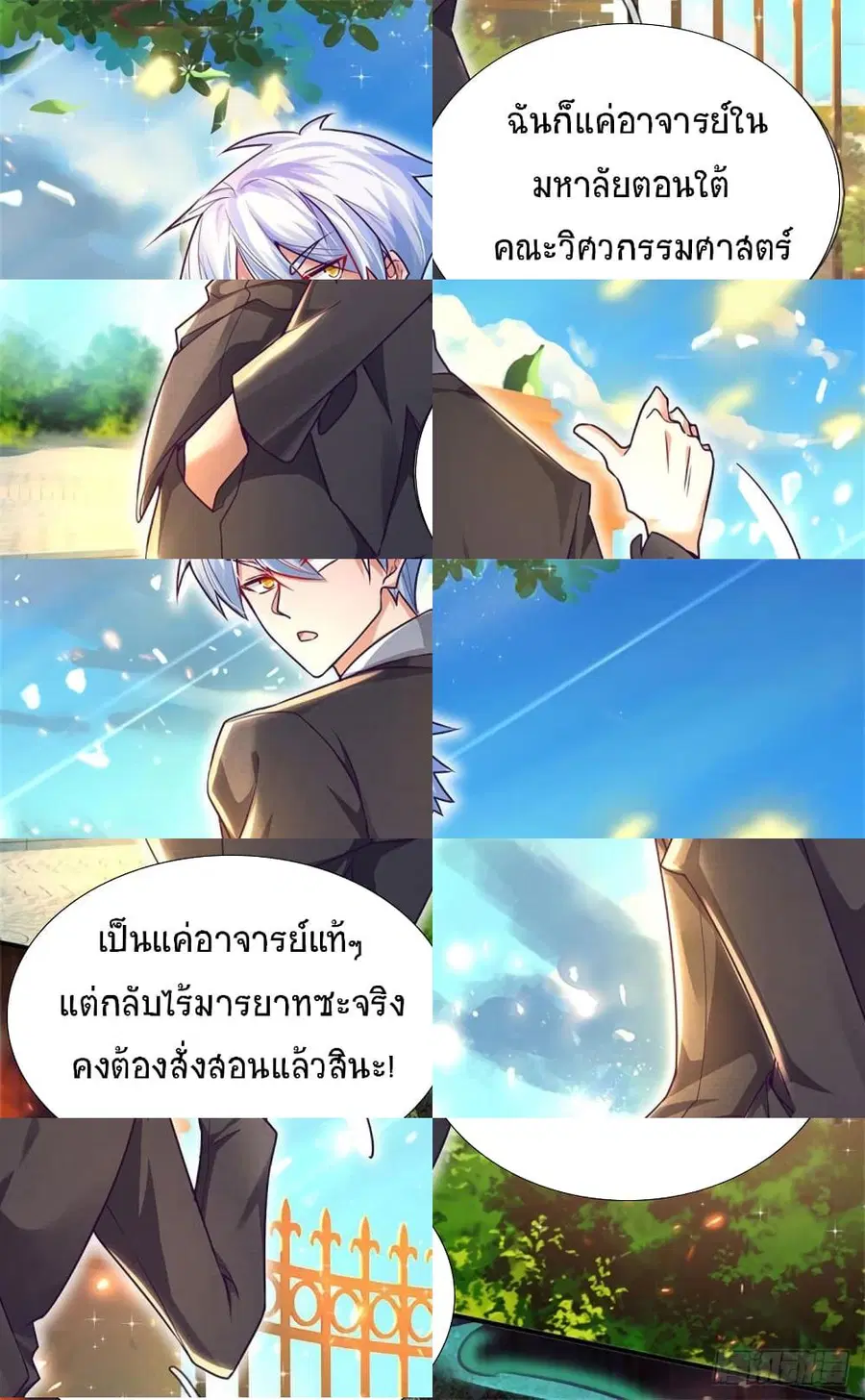 Immortal Emperor Refining 5000 Years ตอนที่ 2 หน้า 2