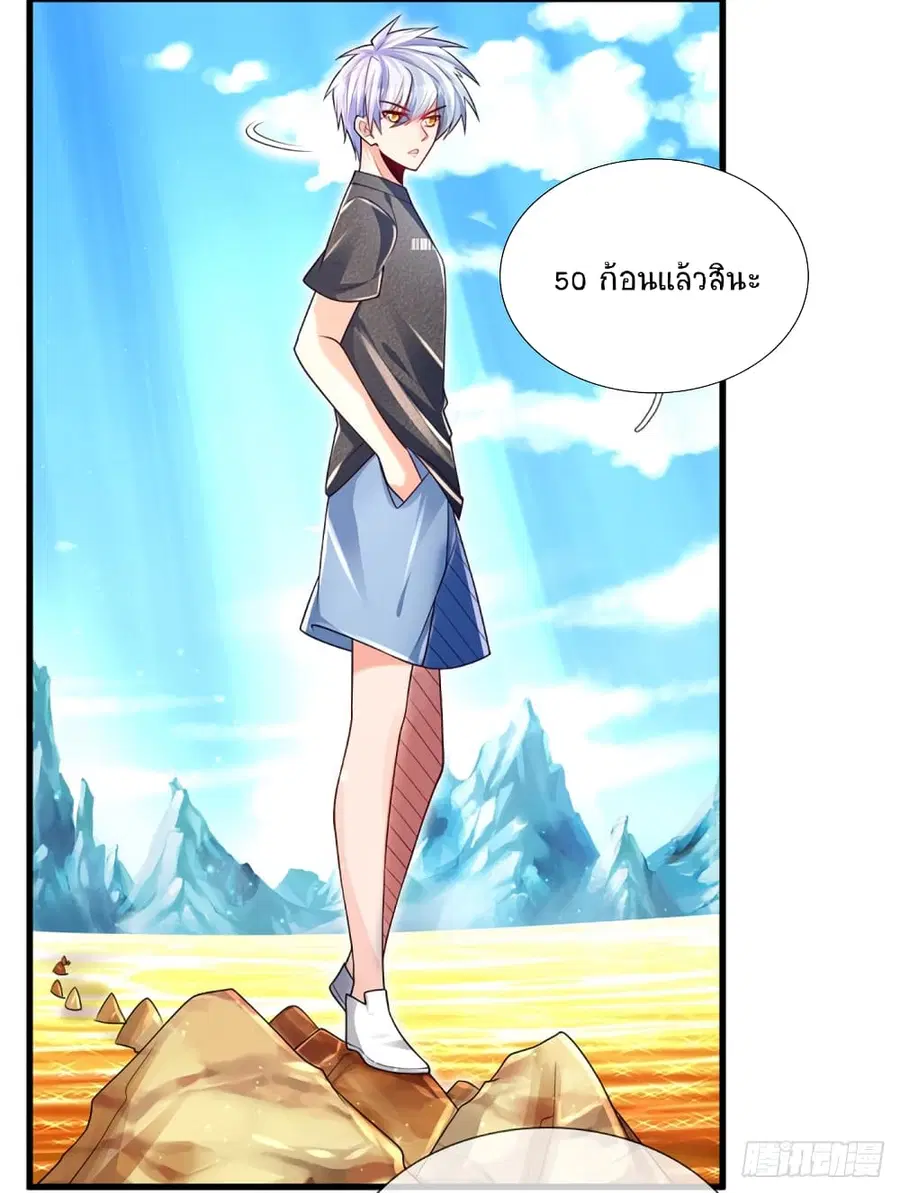 Immortal Emperor Refining 5000 Years ตอนที่ 20 หน้า 2