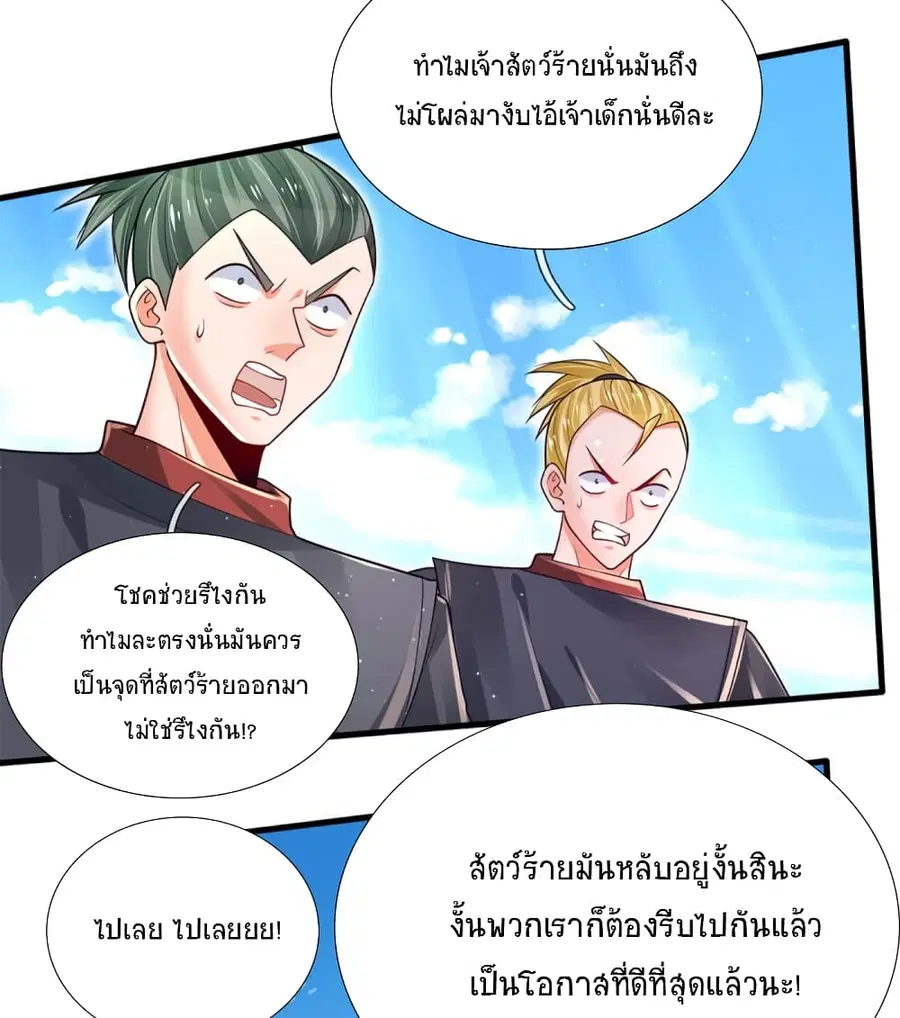 Immortal Emperor Refining 5000 Years ตอนที่ 20 หน้า 3