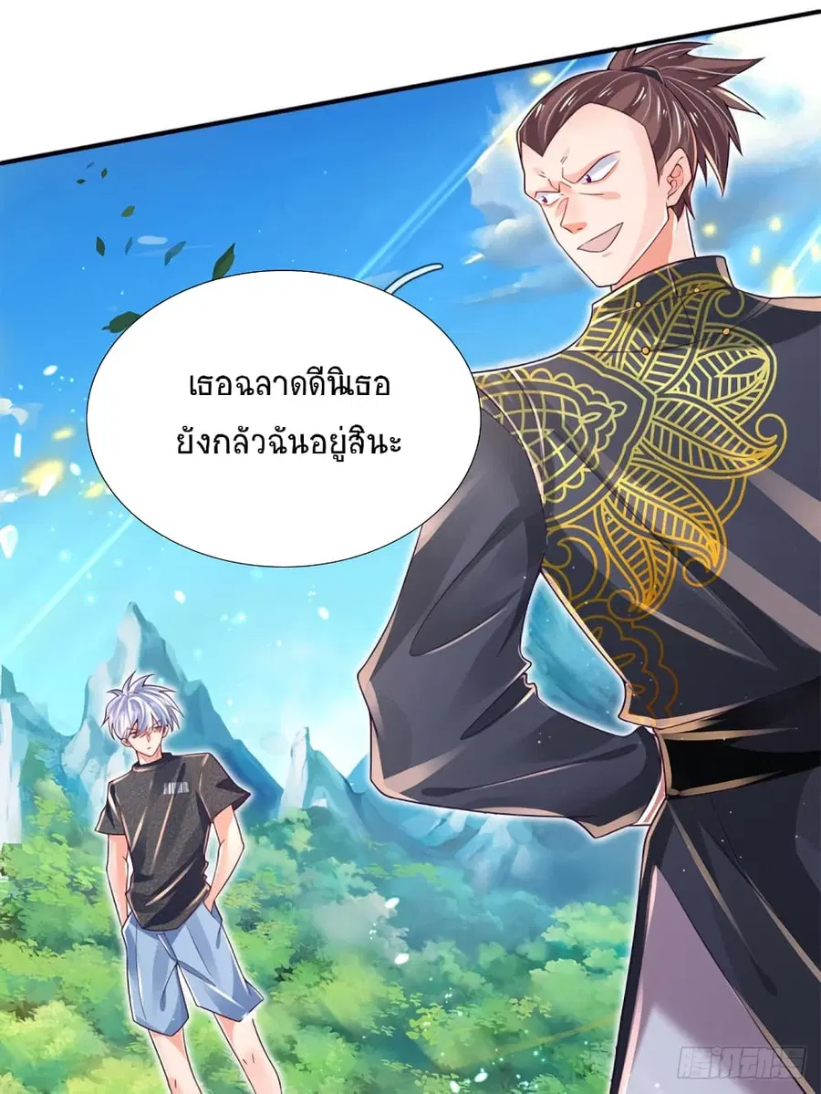 Immortal Emperor Refining 5000 Years ตอนที่ 21 หน้า 2