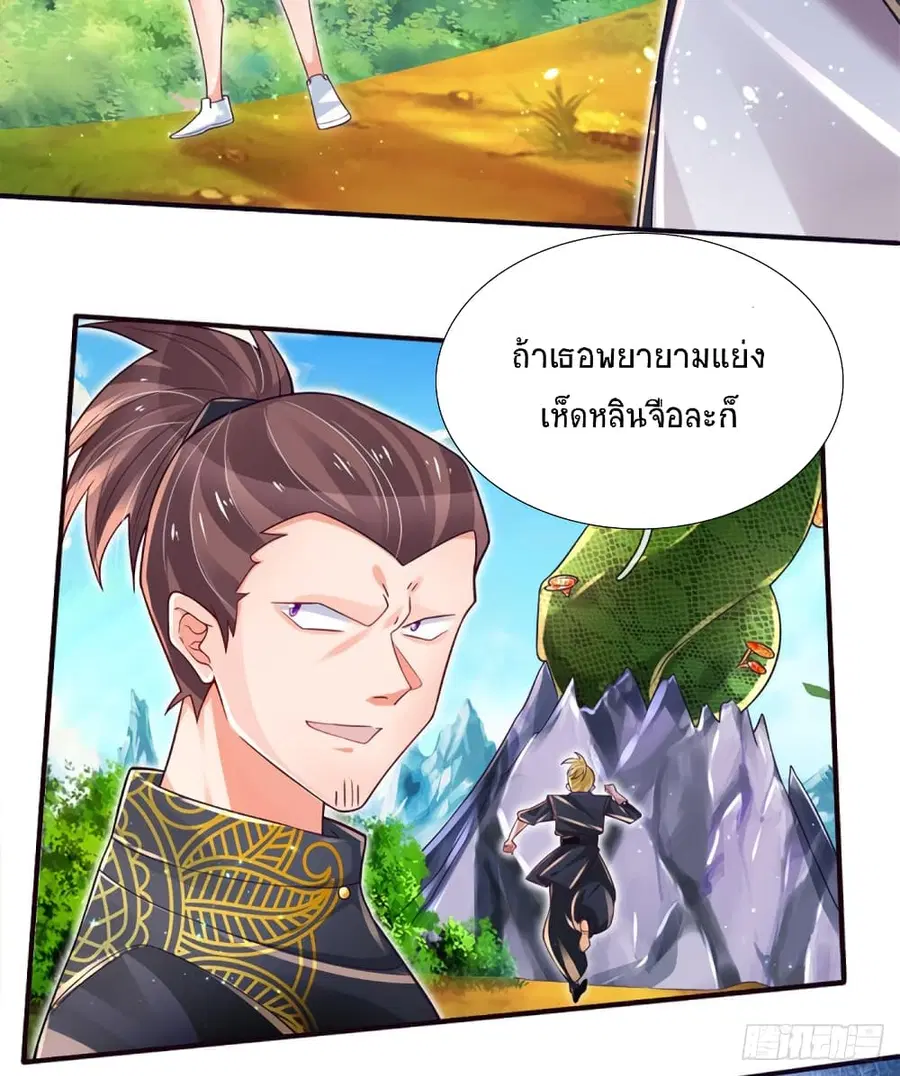 Immortal Emperor Refining 5000 Years ตอนที่ 21 หน้า 3