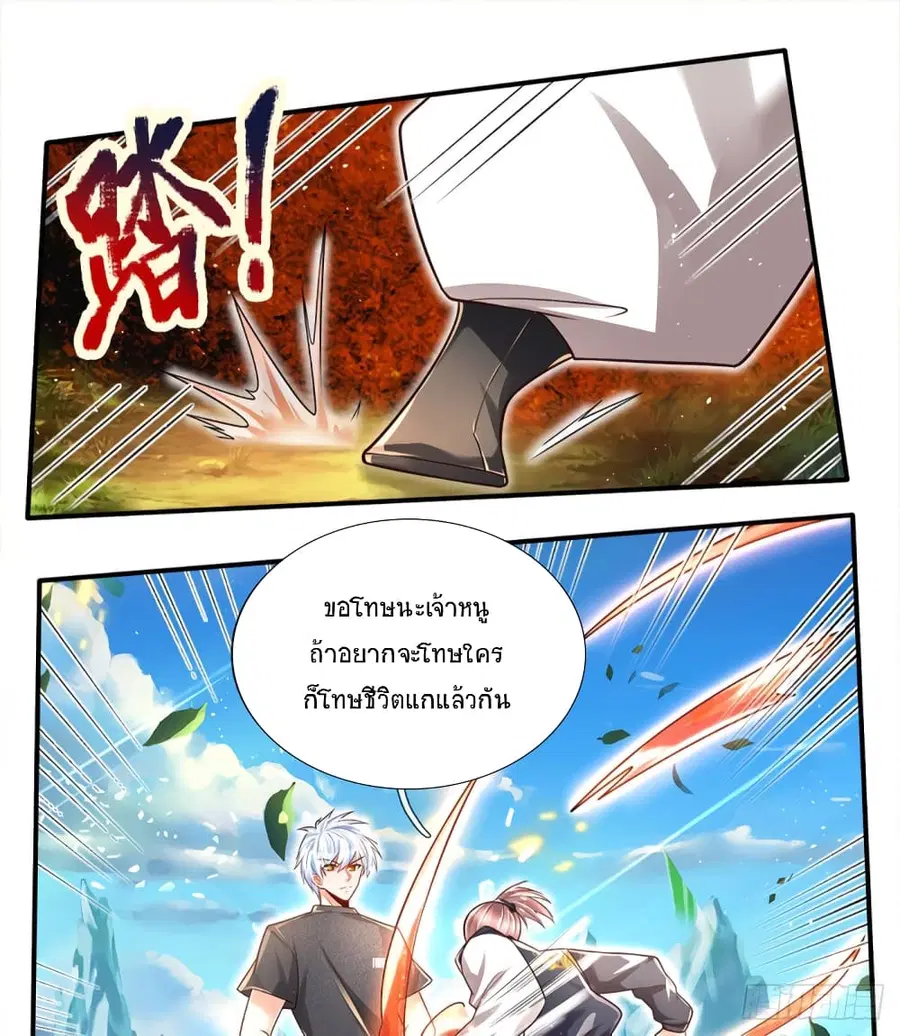 Immortal Emperor Refining 5000 Years ตอนที่ 22 หน้า 2