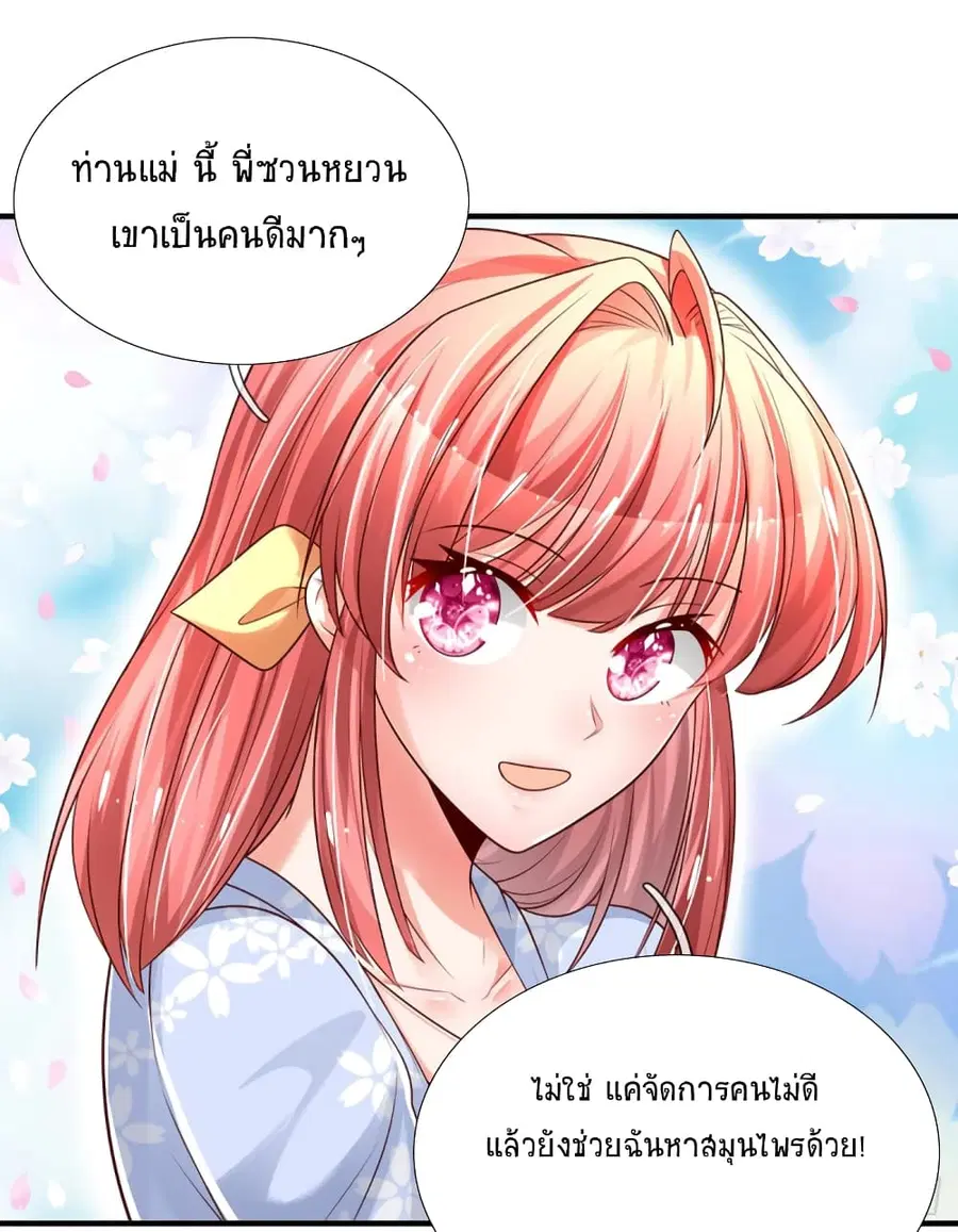 Immortal Emperor Refining 5000 Years ตอนที่ 26 หน้า 2
