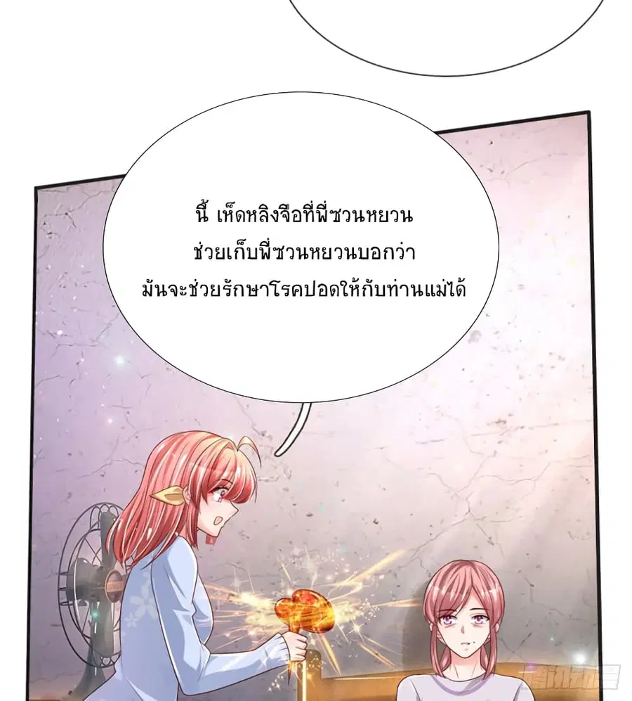 Immortal Emperor Refining 5000 Years ตอนที่ 26 หน้า 3