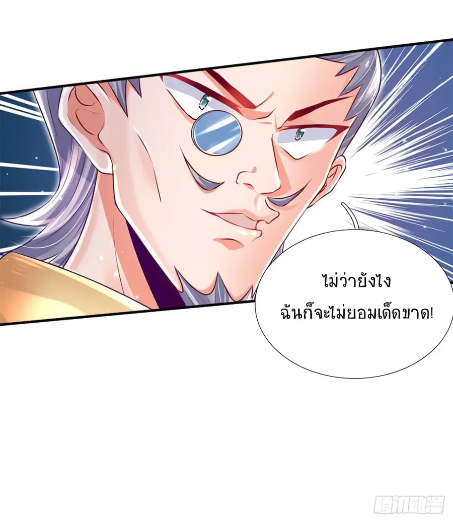Immortal Emperor Refining 5000 Years ตอนที่ 27 หน้า 3