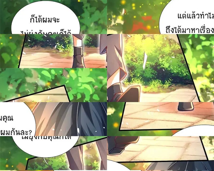 Immortal Emperor Refining 5000 Years ตอนที่ 3 หน้า 2
