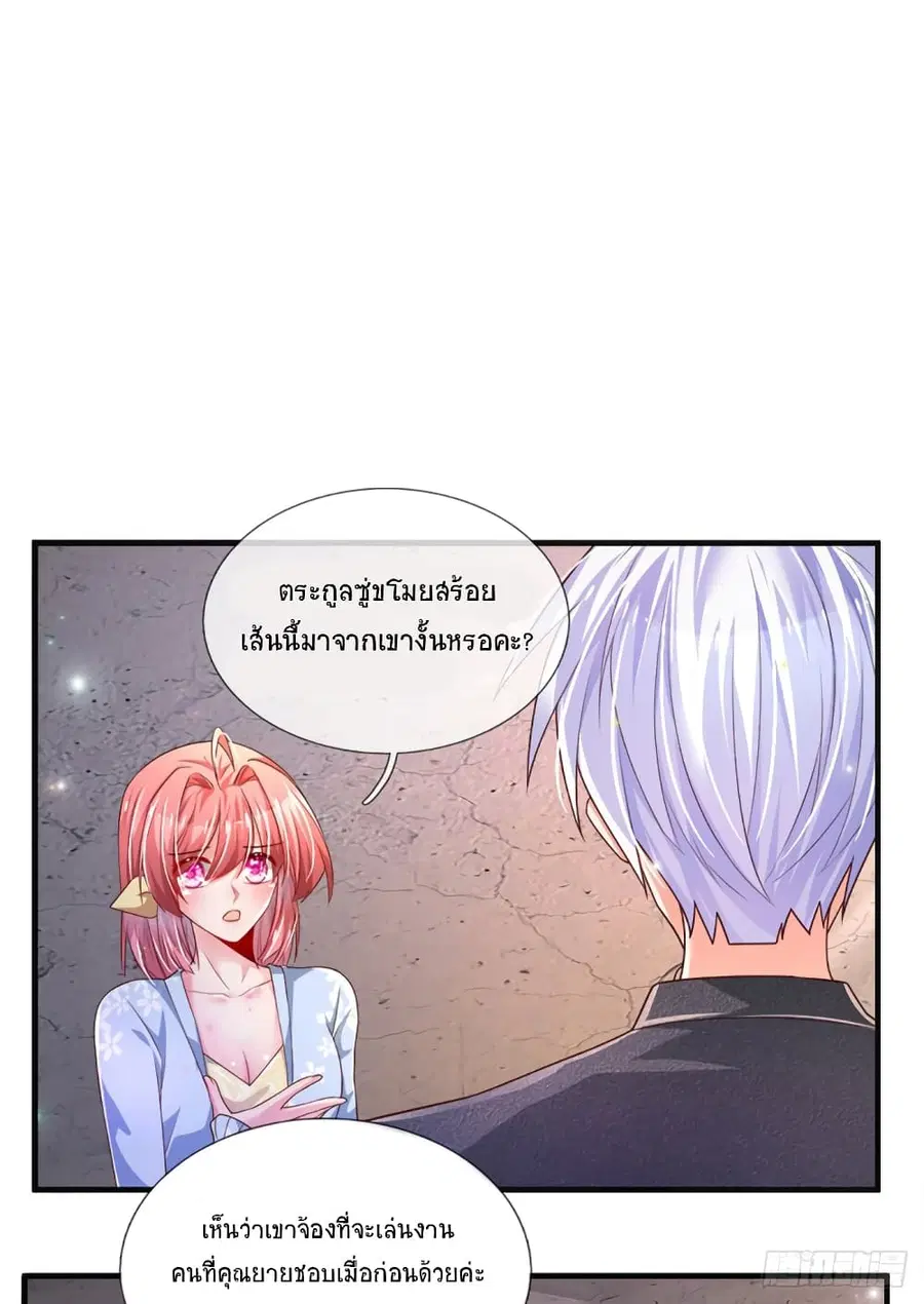 Immortal Emperor Refining 5000 Years ตอนที่ 31 หน้า 2