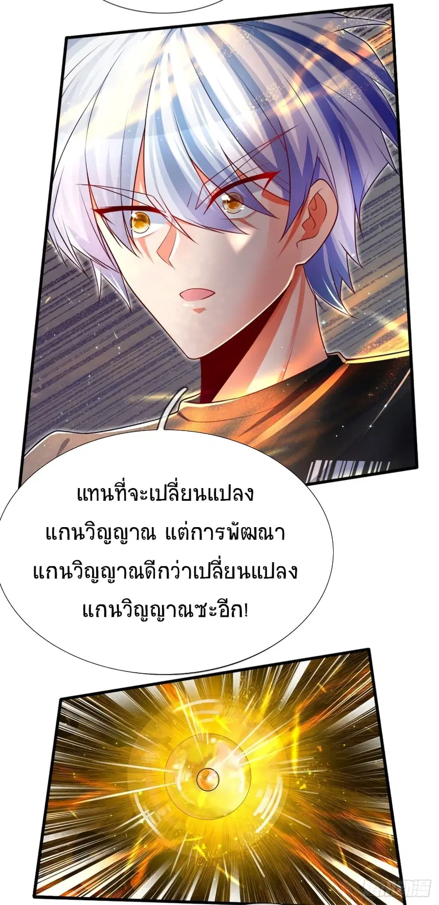 Immortal Emperor Refining 5000 Years ตอนที่ 32 หน้า 2
