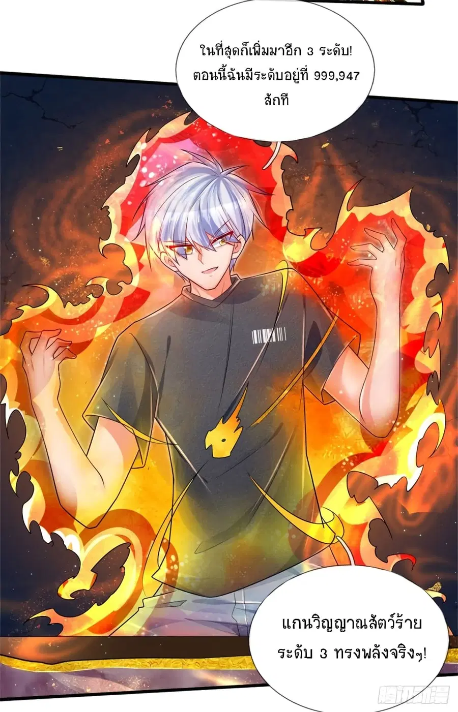 Immortal Emperor Refining 5000 Years ตอนที่ 32 หน้า 3