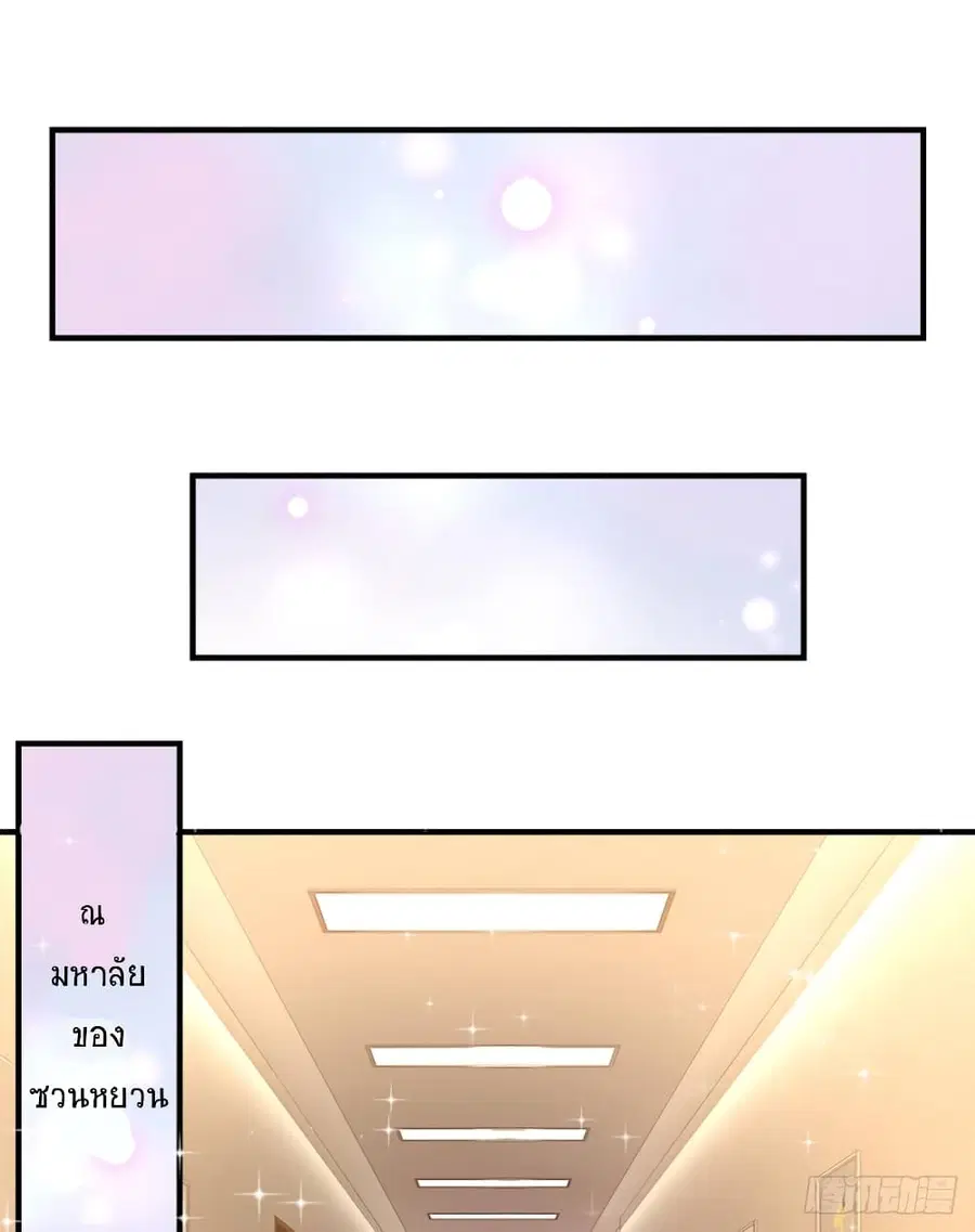 Immortal Emperor Refining 5000 Years ตอนที่ 33 หน้า 2