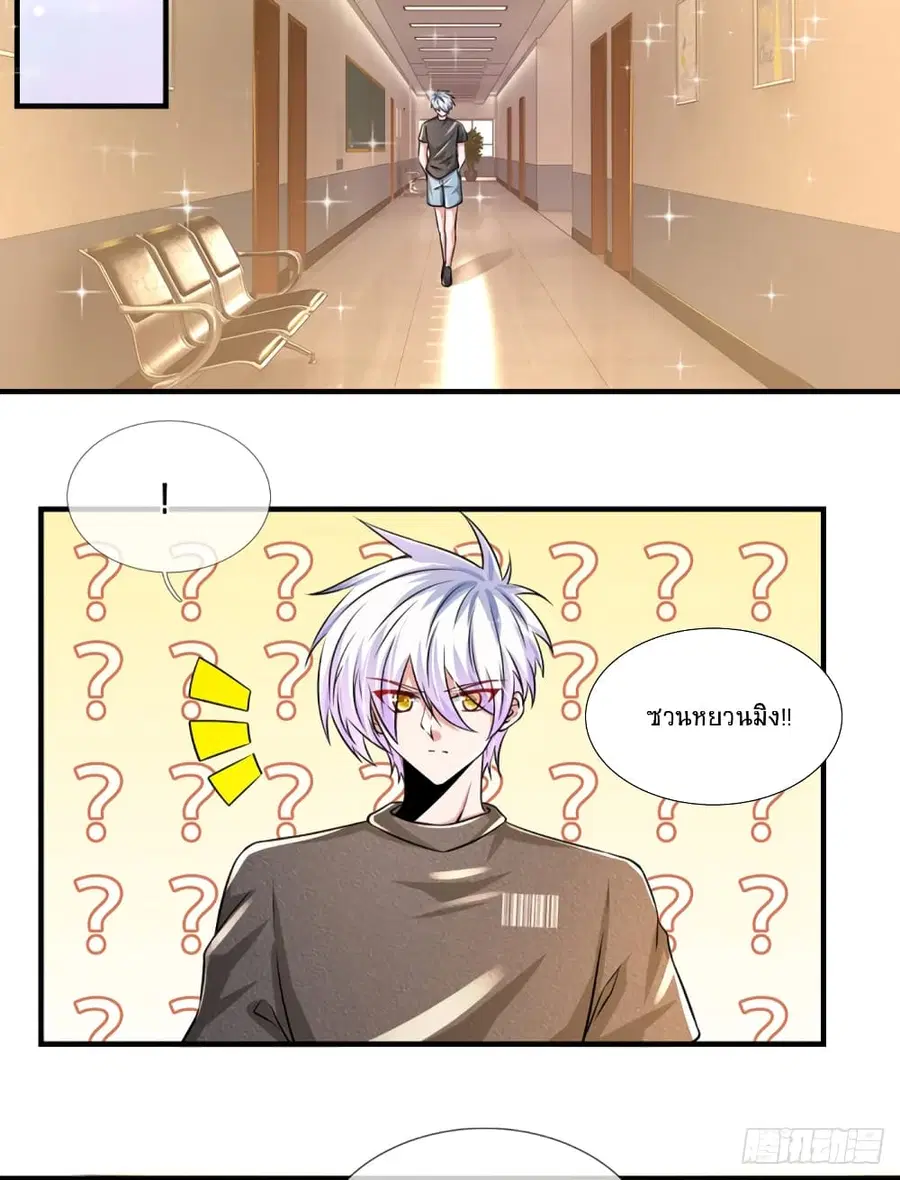 Immortal Emperor Refining 5000 Years ตอนที่ 33 หน้า 3