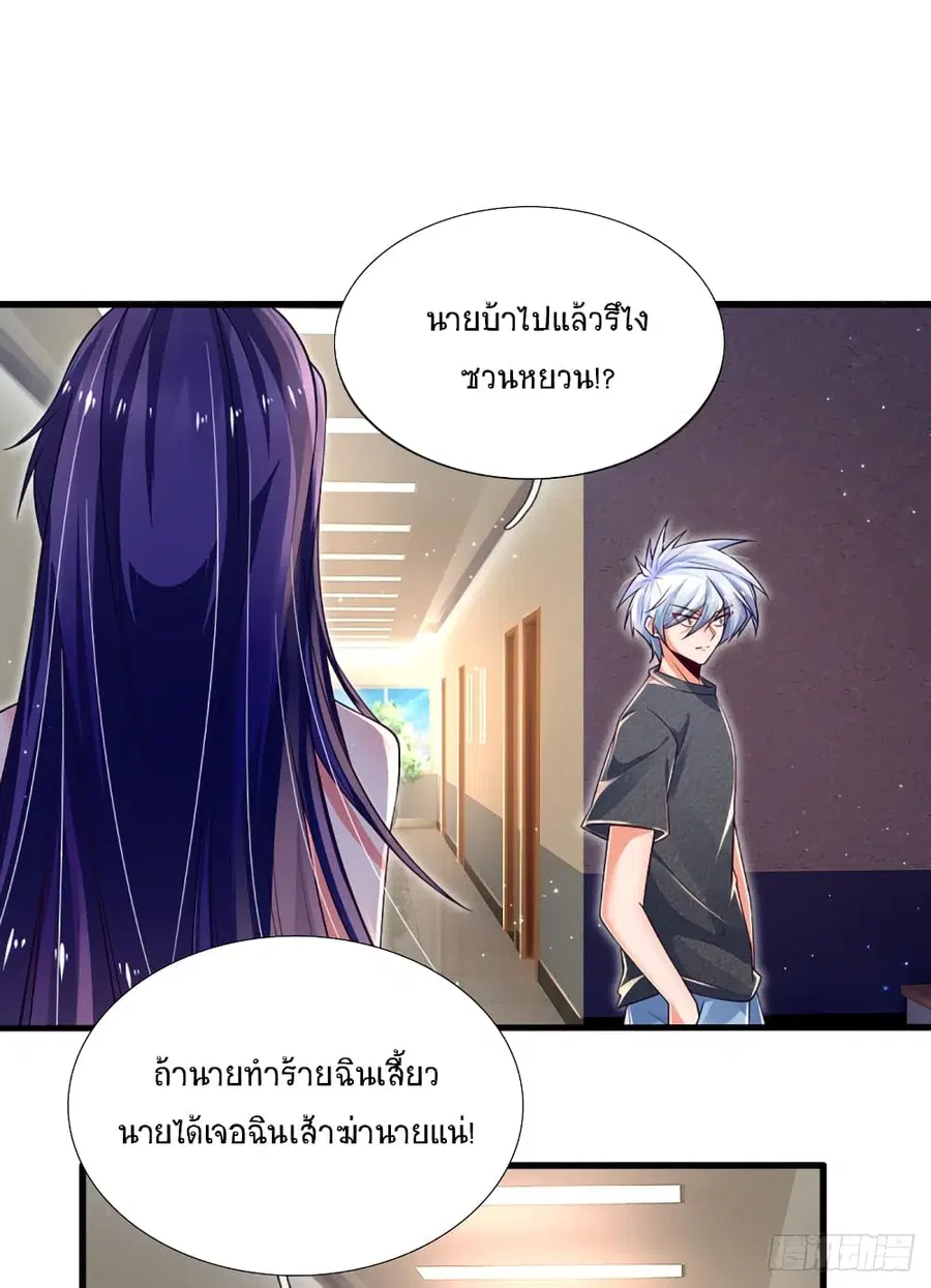 Immortal Emperor Refining 5000 Years ตอนที่ 34 หน้า 2