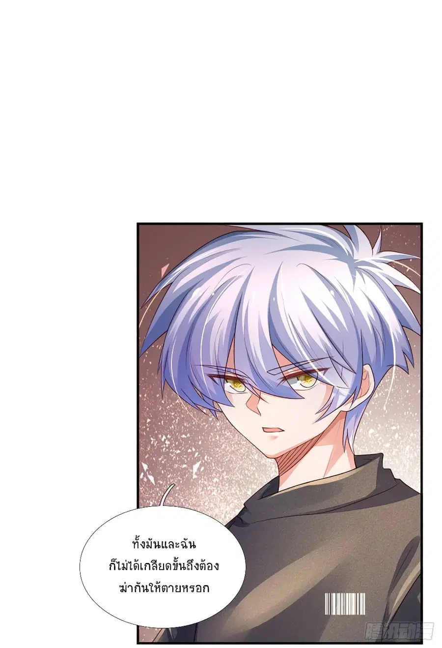 Immortal Emperor Refining 5000 Years ตอนที่ 37 หน้า 2