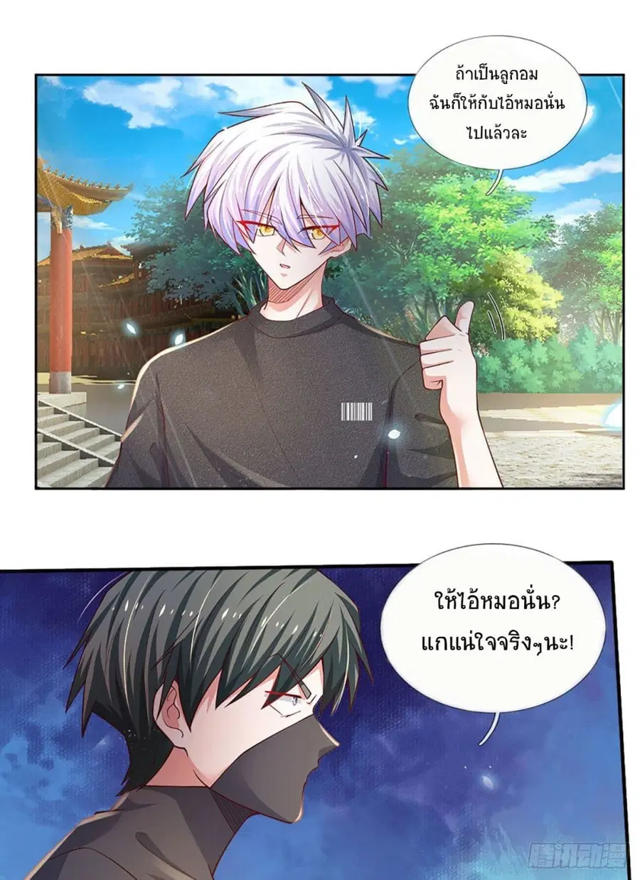 Immortal Emperor Refining 5000 Years ตอนที่ 38 หน้า 3