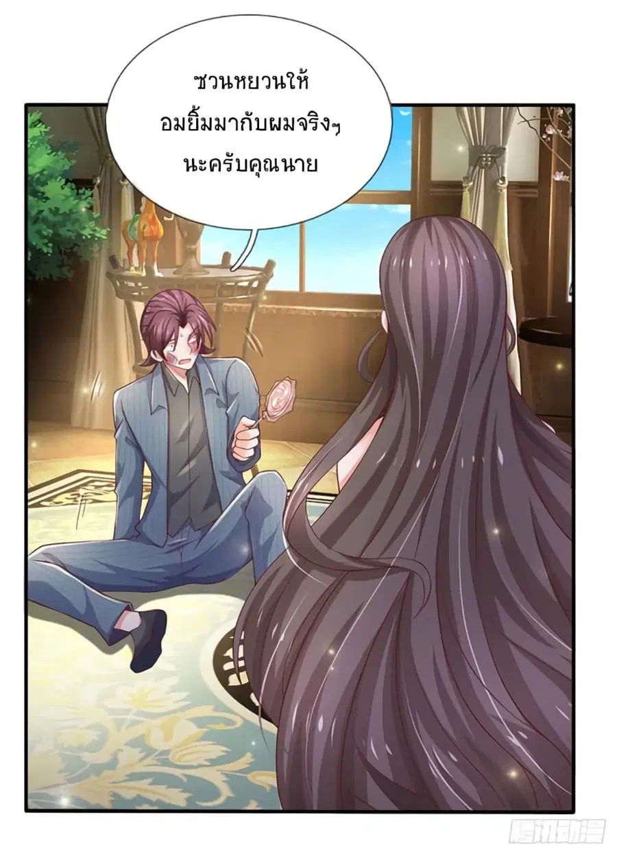 Immortal Emperor Refining 5000 Years ตอนที่ 39 หน้า 2