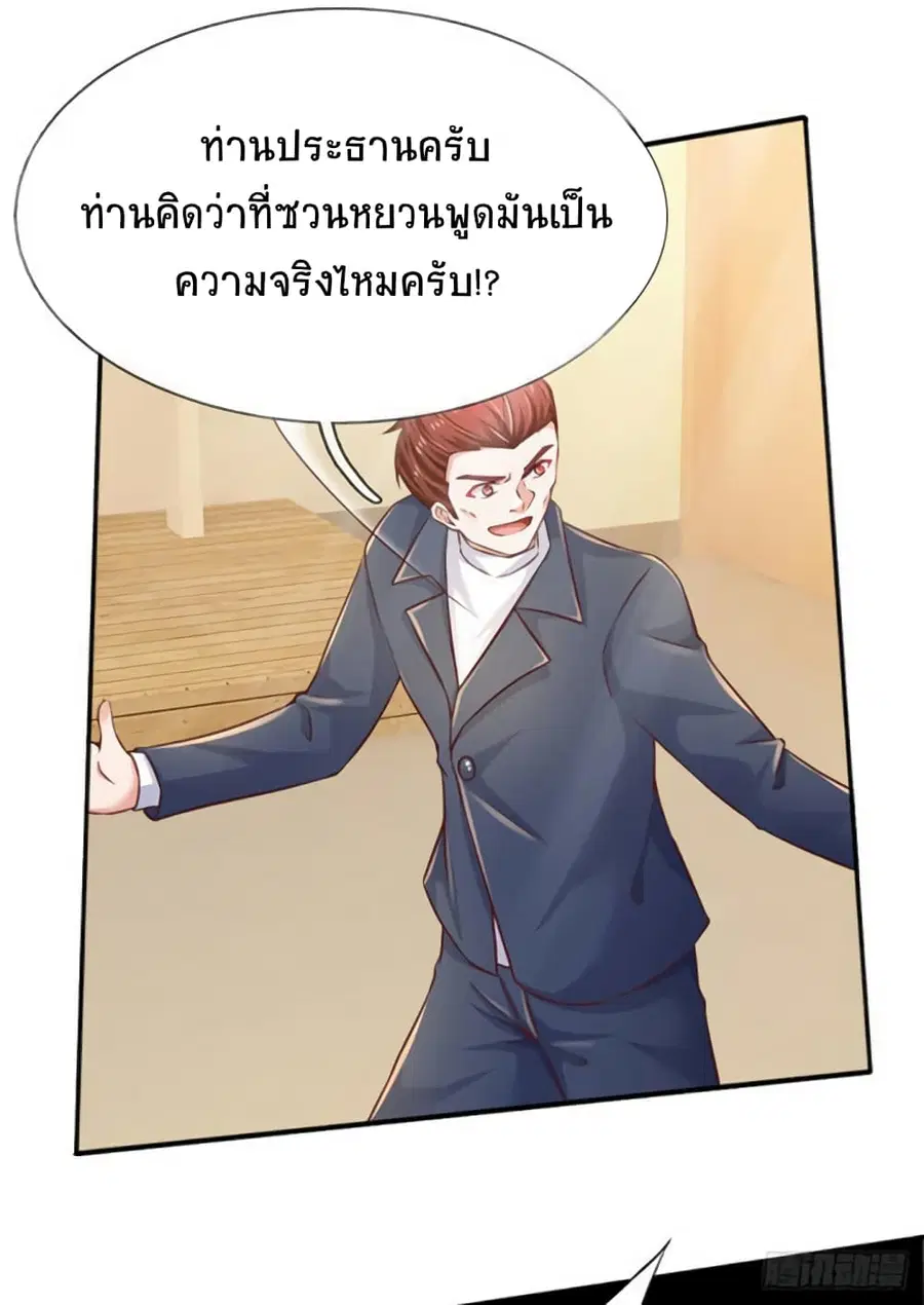 Immortal Emperor Refining 5000 Years ตอนที่ 42 หน้า 2