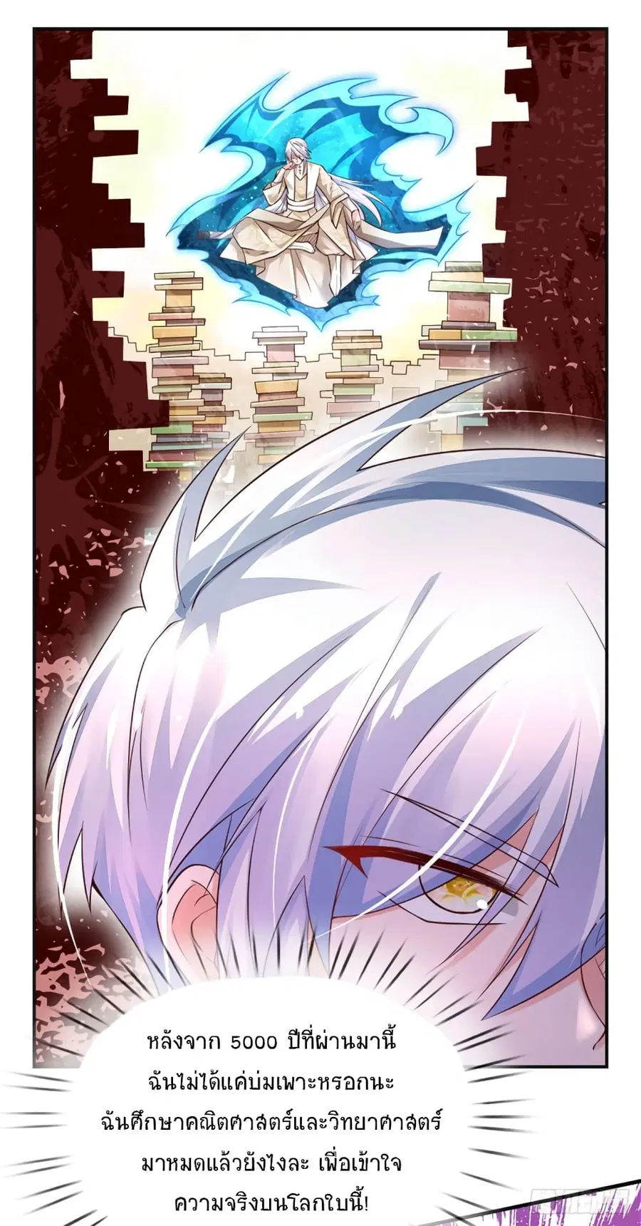 Immortal Emperor Refining 5000 Years ตอนที่ 43 หน้า 2