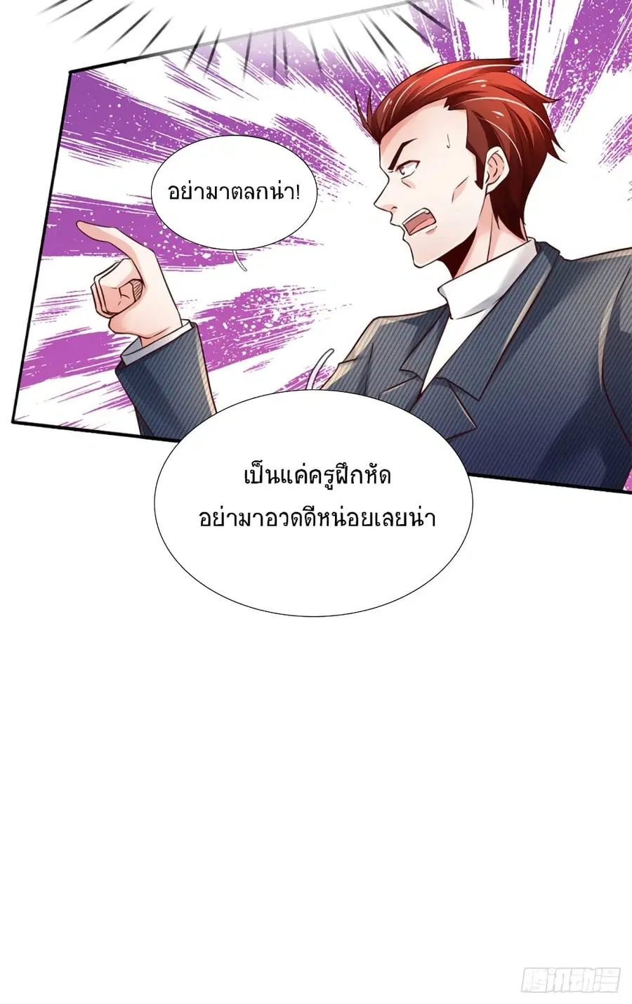 Immortal Emperor Refining 5000 Years ตอนที่ 43 หน้า 3