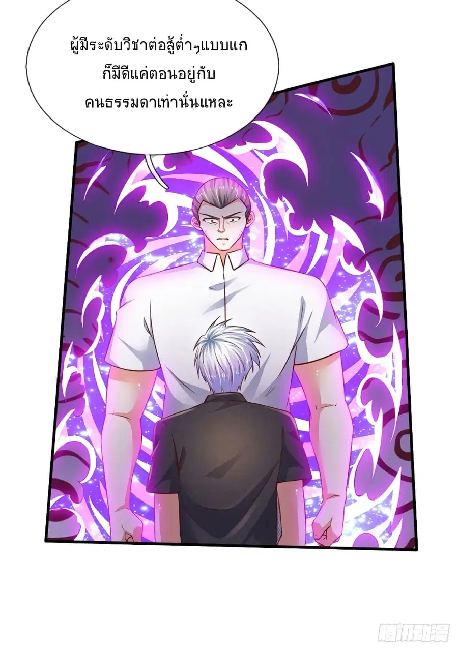 Immortal Emperor Refining 5000 Years ตอนที่ 47 หน้า 3