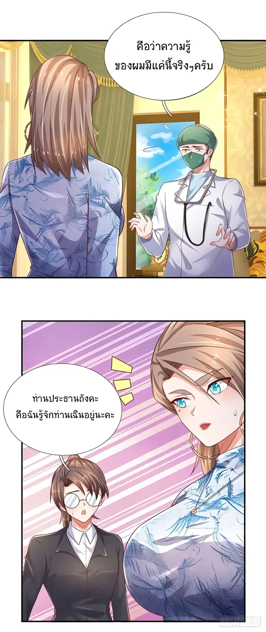 Immortal Emperor Refining 5000 Years ตอนที่ 50 หน้า 2