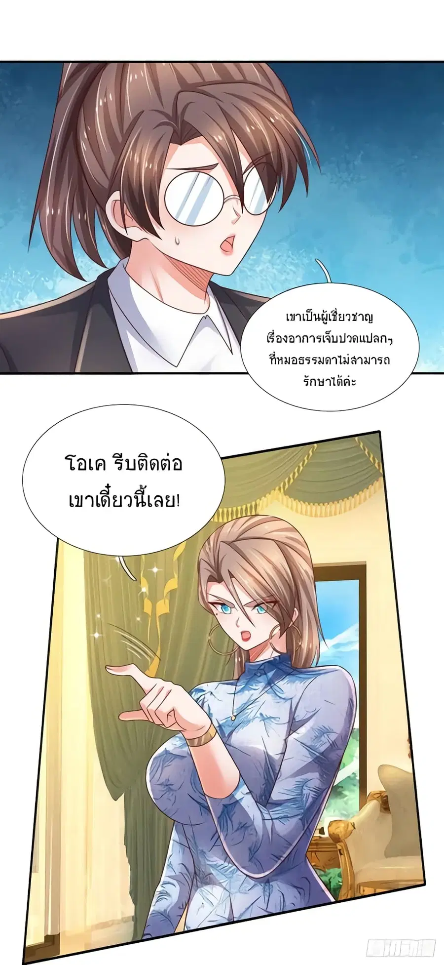 Immortal Emperor Refining 5000 Years ตอนที่ 50 หน้า 3