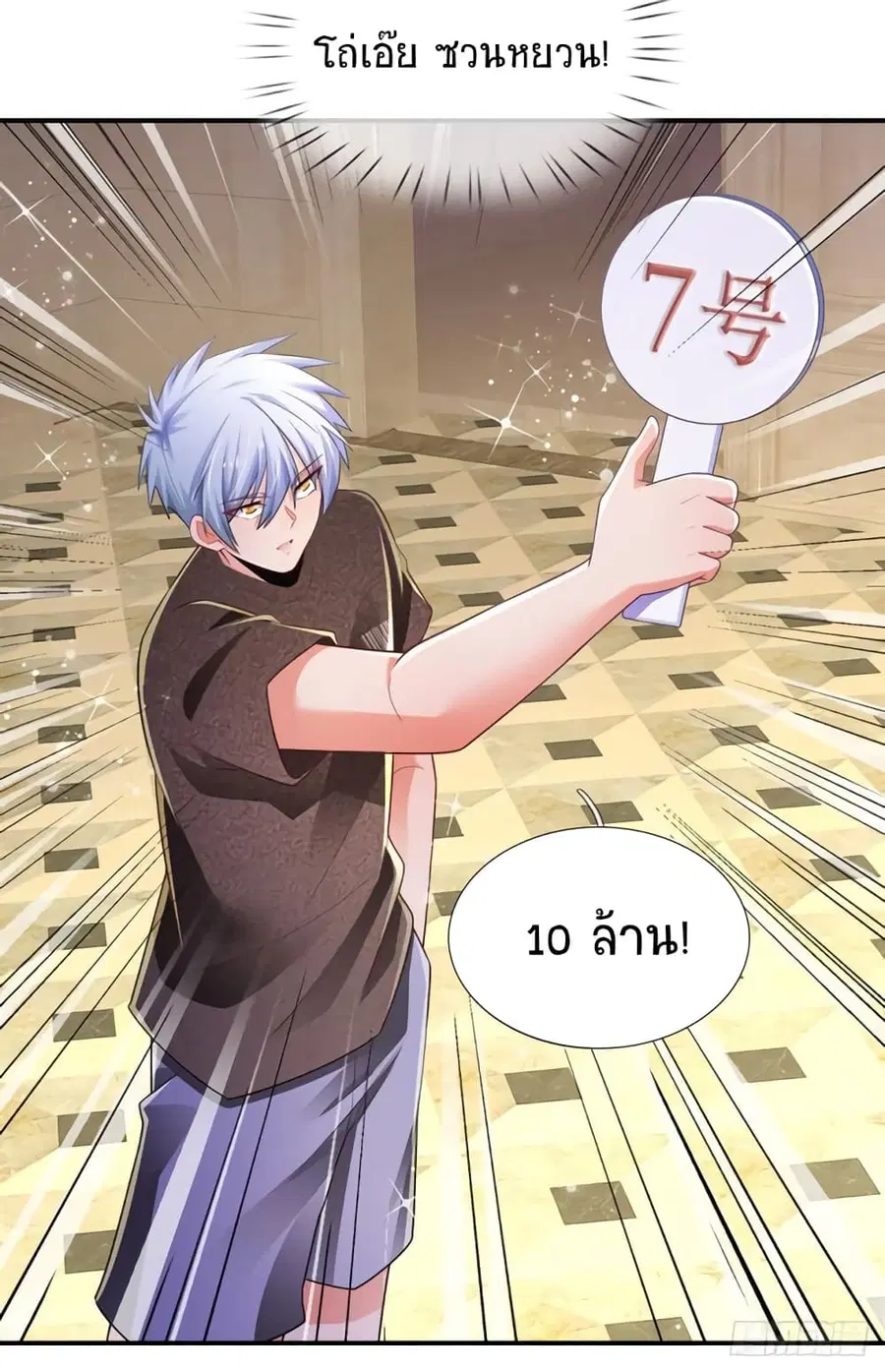 Immortal Emperor Refining 5000 Years ตอนที่ 60 หน้า 3