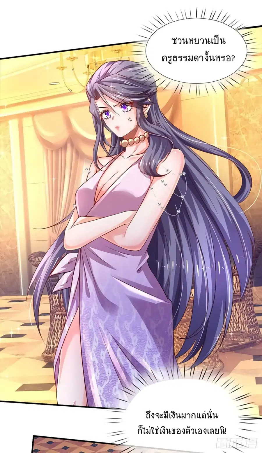 Immortal Emperor Refining 5000 Years ตอนที่ 63 หน้า 2