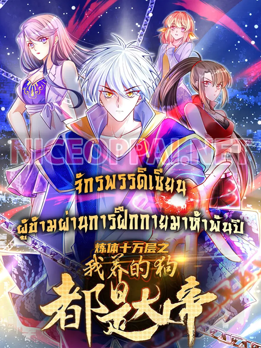Immortal Emperor Refining 5000 Years ตอนที่ 65 หน้า 1