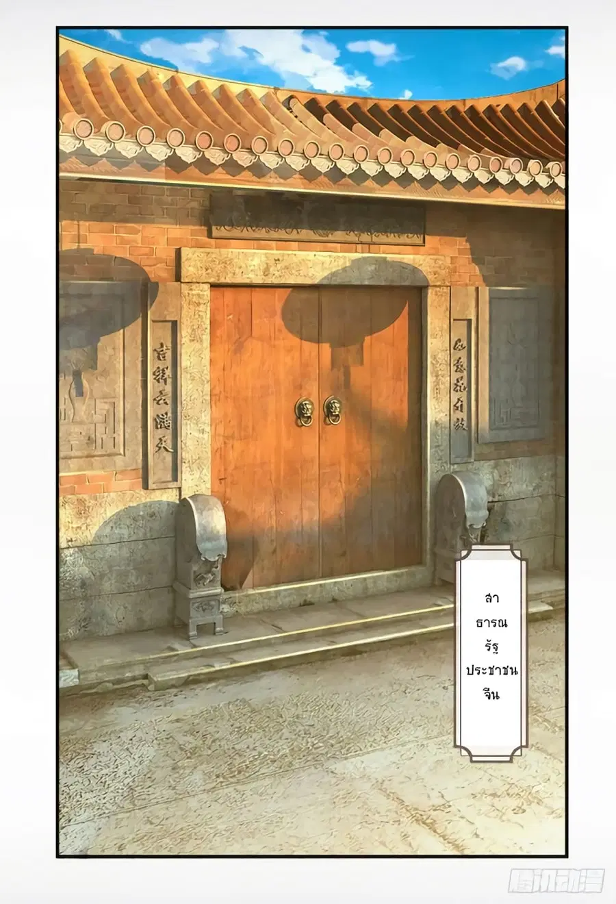 Immortal Emperor Refining 5000 Years ตอนที่ 67 หน้า 2