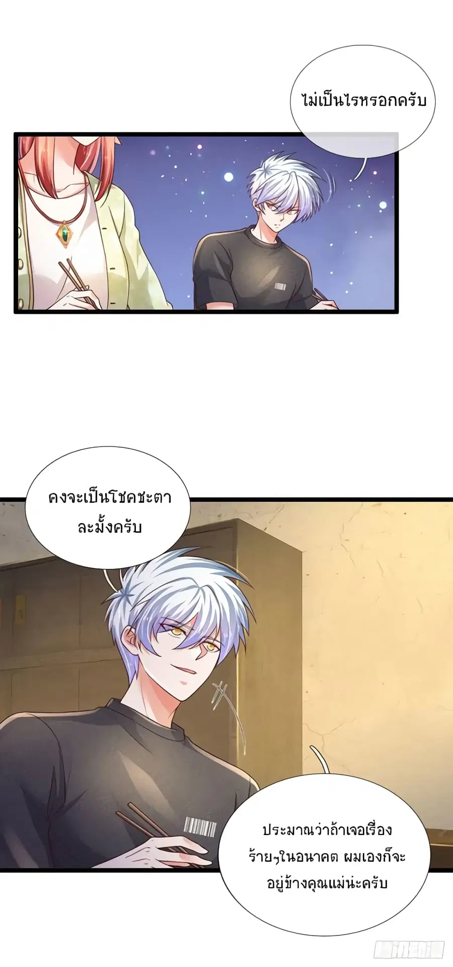 Immortal Emperor Refining 5000 Years ตอนที่ 69 หน้า 3