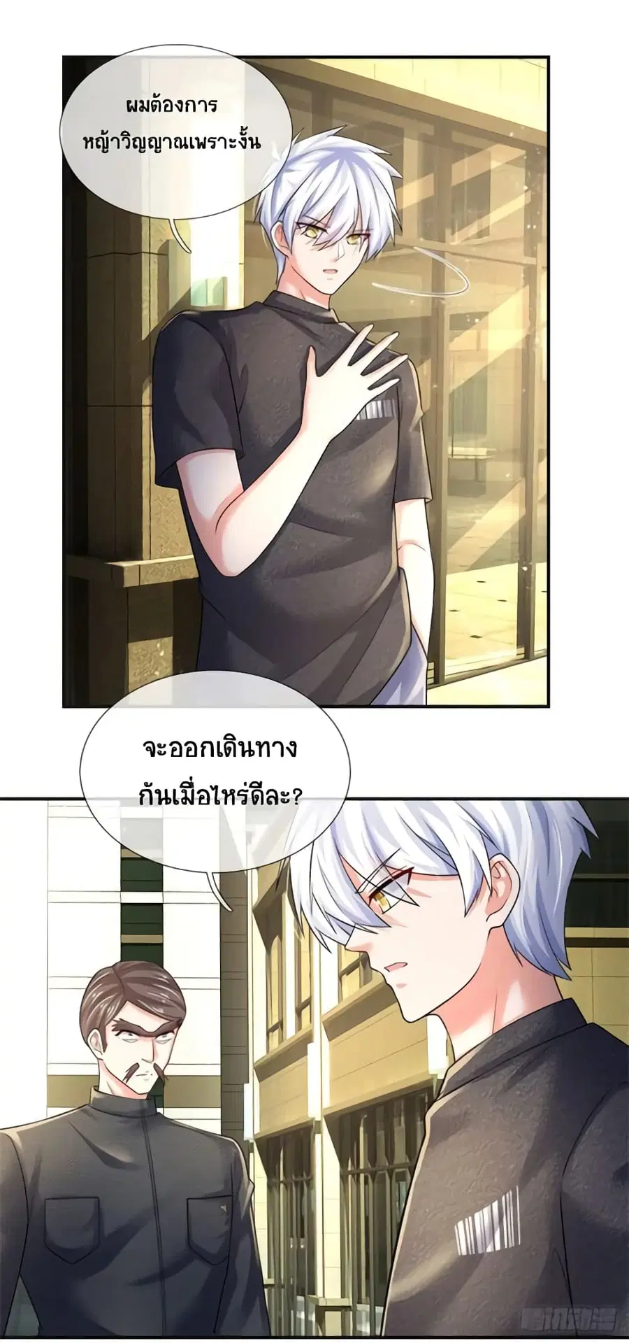 Immortal Emperor Refining 5000 Years ตอนที่ 71 หน้า 2