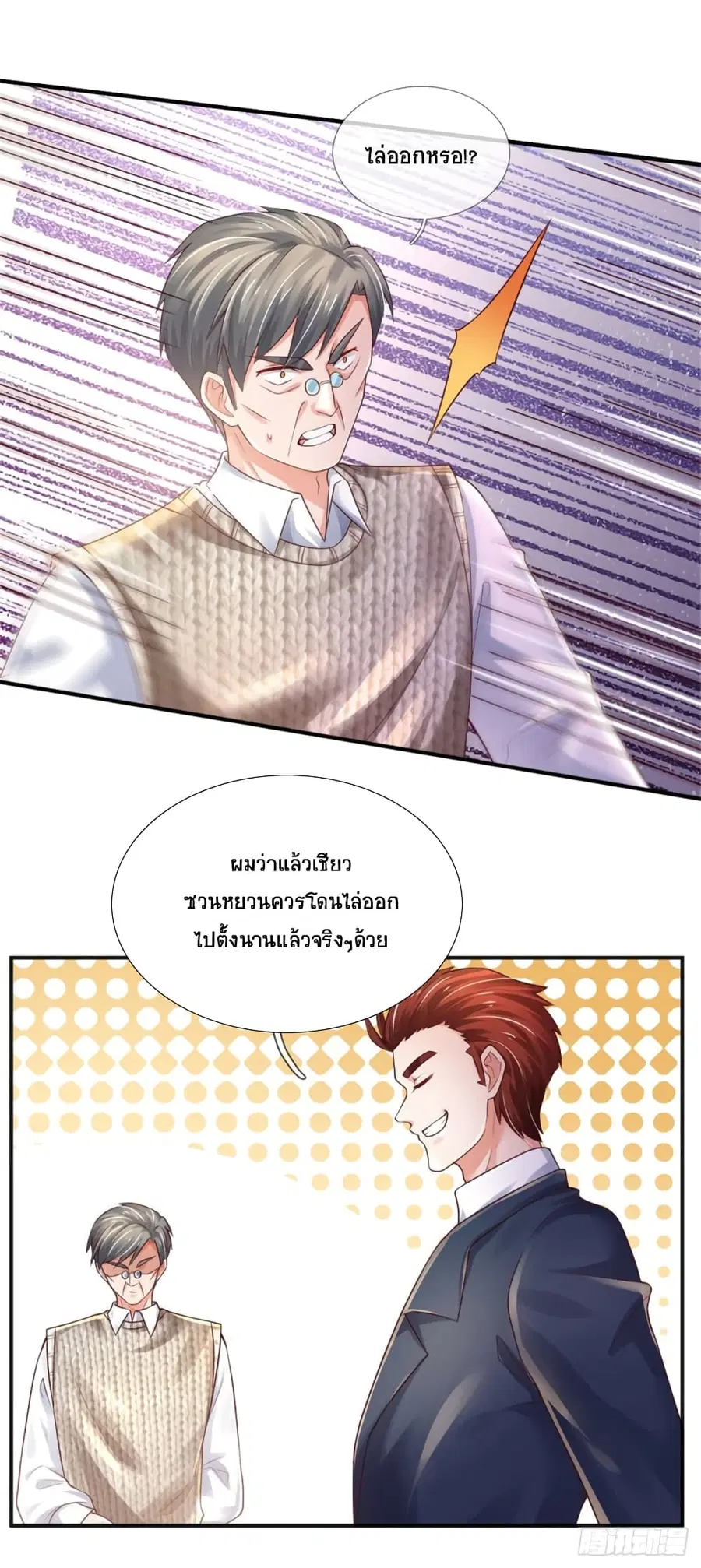 Immortal Emperor Refining 5000 Years ตอนที่ 75 หน้า 3