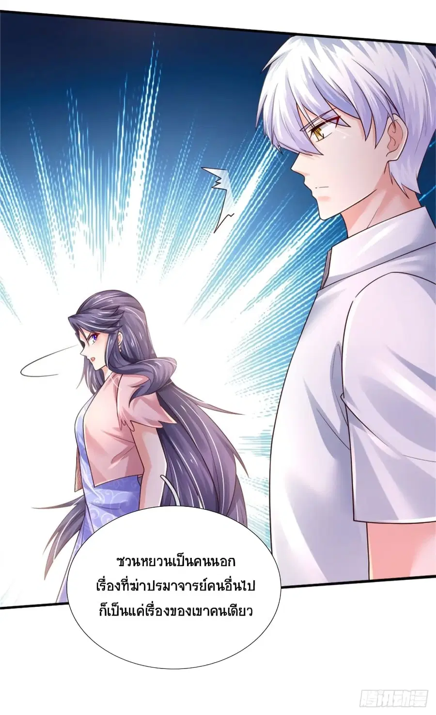 Immortal Emperor Refining 5000 Years ตอนที่ 78 หน้า 3
