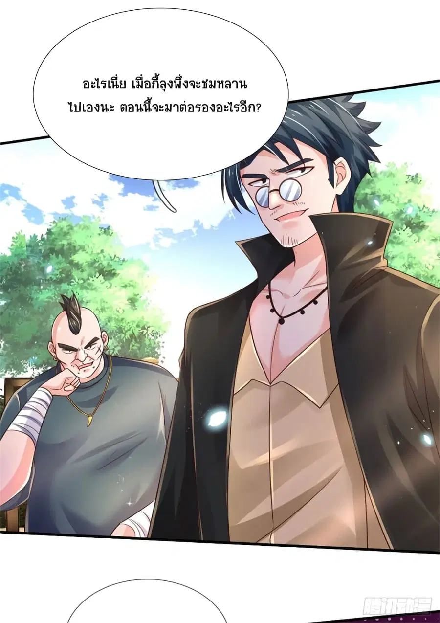Immortal Emperor Refining 5000 Years ตอนที่ 79 หน้า 2