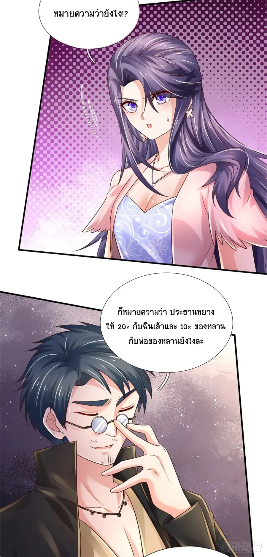 Immortal Emperor Refining 5000 Years ตอนที่ 79 หน้า 3