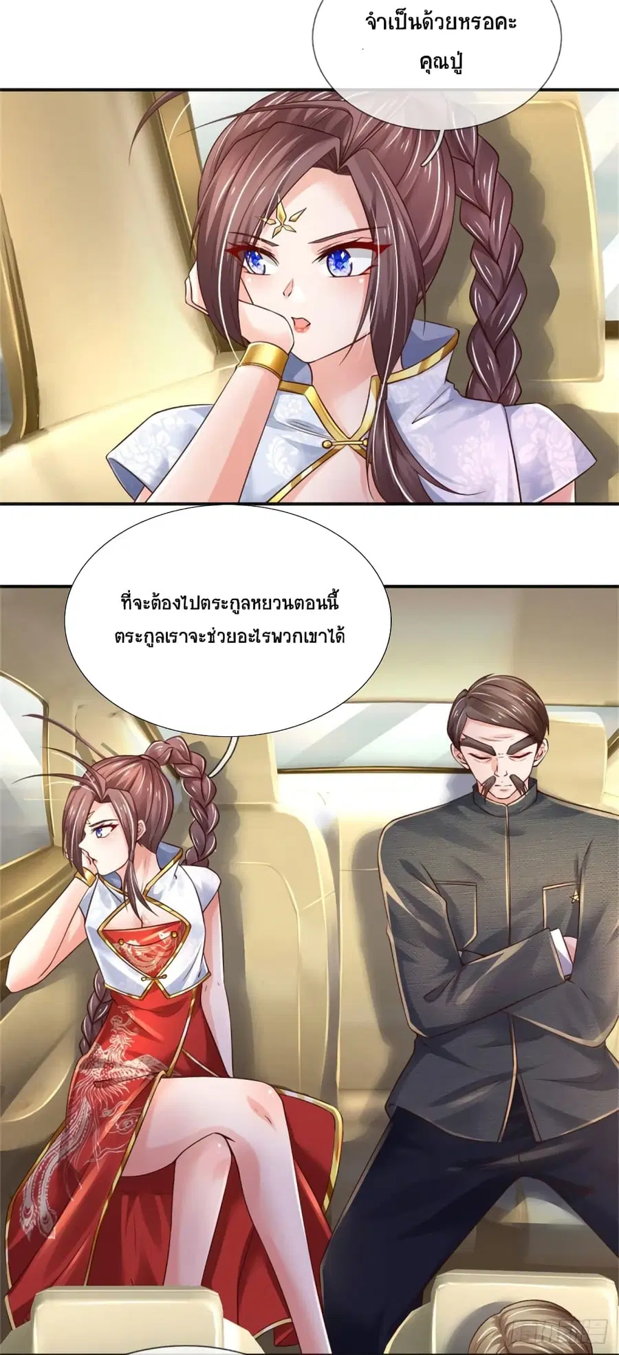 Immortal Emperor Refining 5000 Years ตอนที่ 81 หน้า 3