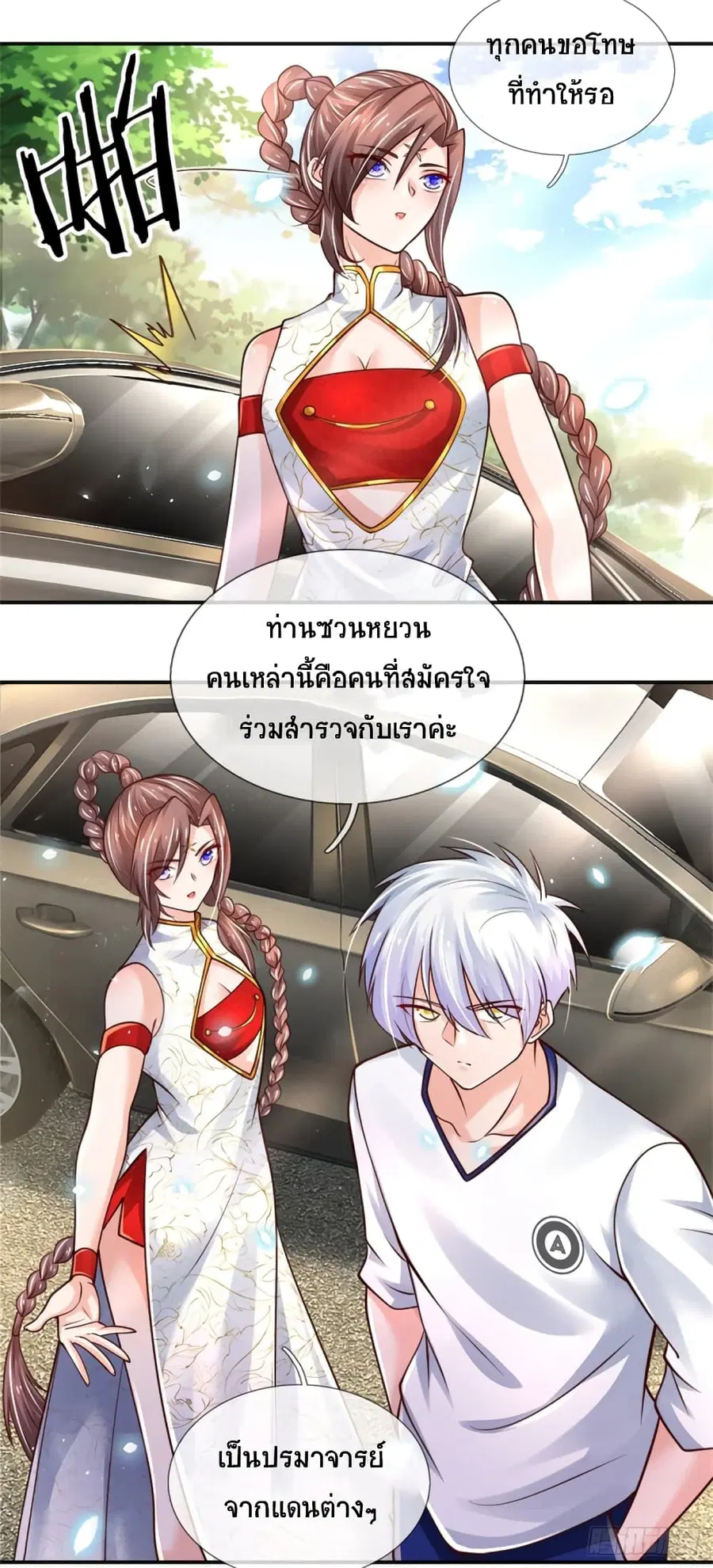 Immortal Emperor Refining 5000 Years ตอนที่ 84 หน้า 3