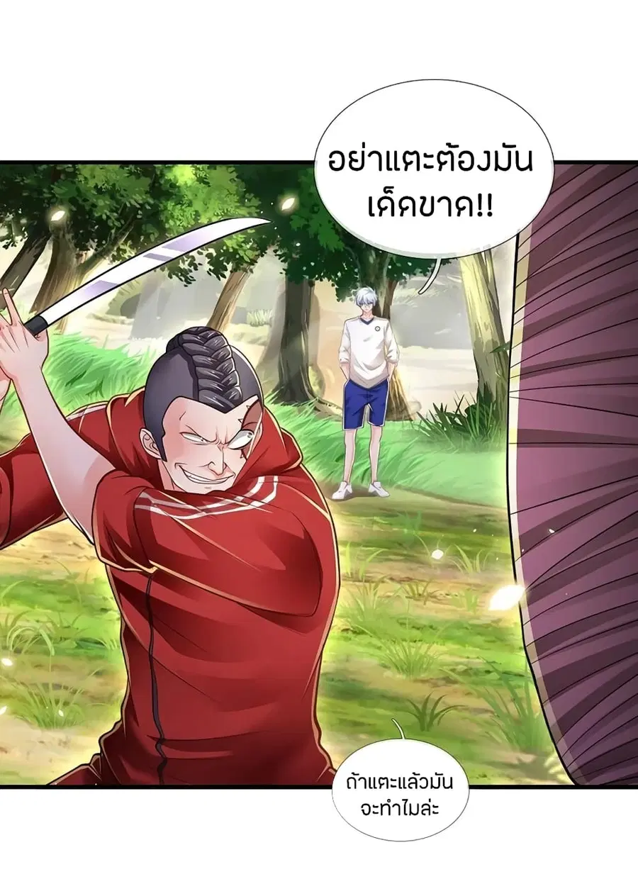 Immortal Emperor Refining 5000 Years ตอนที่ 85 หน้า 2