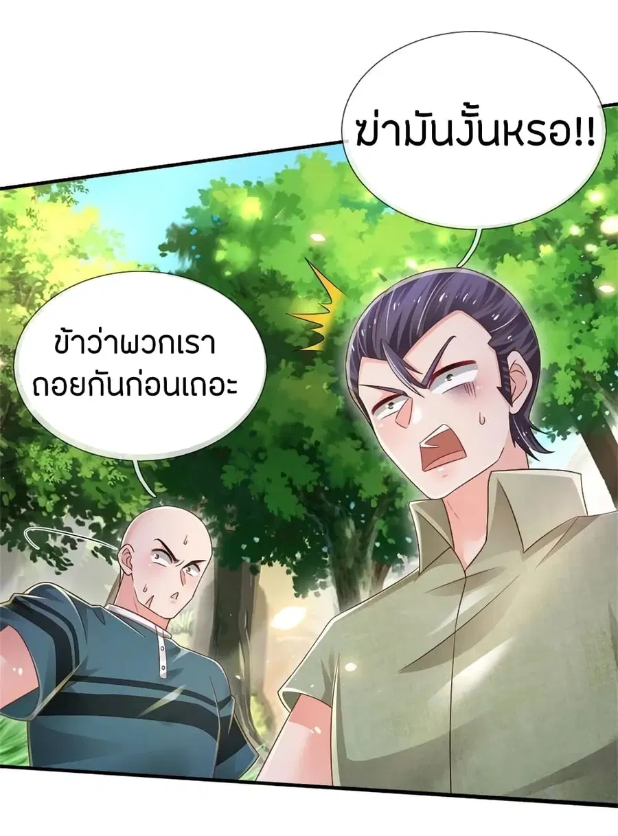 Immortal Emperor Refining 5000 Years ตอนที่ 86 หน้า 2