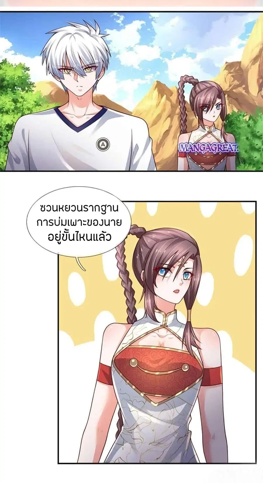 Immortal Emperor Refining 5000 Years ตอนที่ 93 หน้า 2