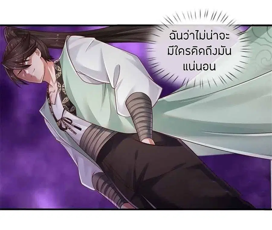 Immortal Emperor Refining 5000 Years ตอนที่ 94 หน้า 3