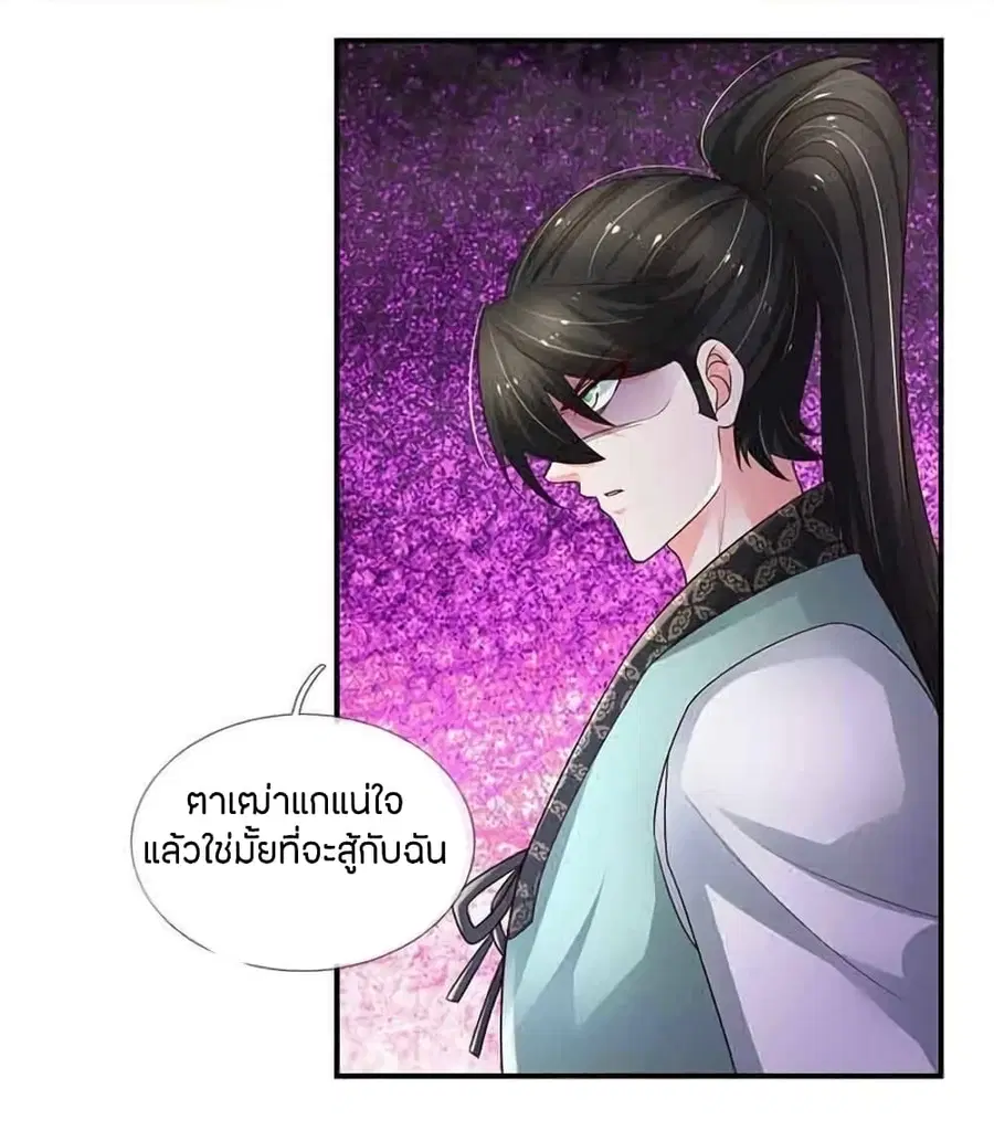 Immortal Emperor Refining 5000 Years ตอนที่ 95 หน้า 2