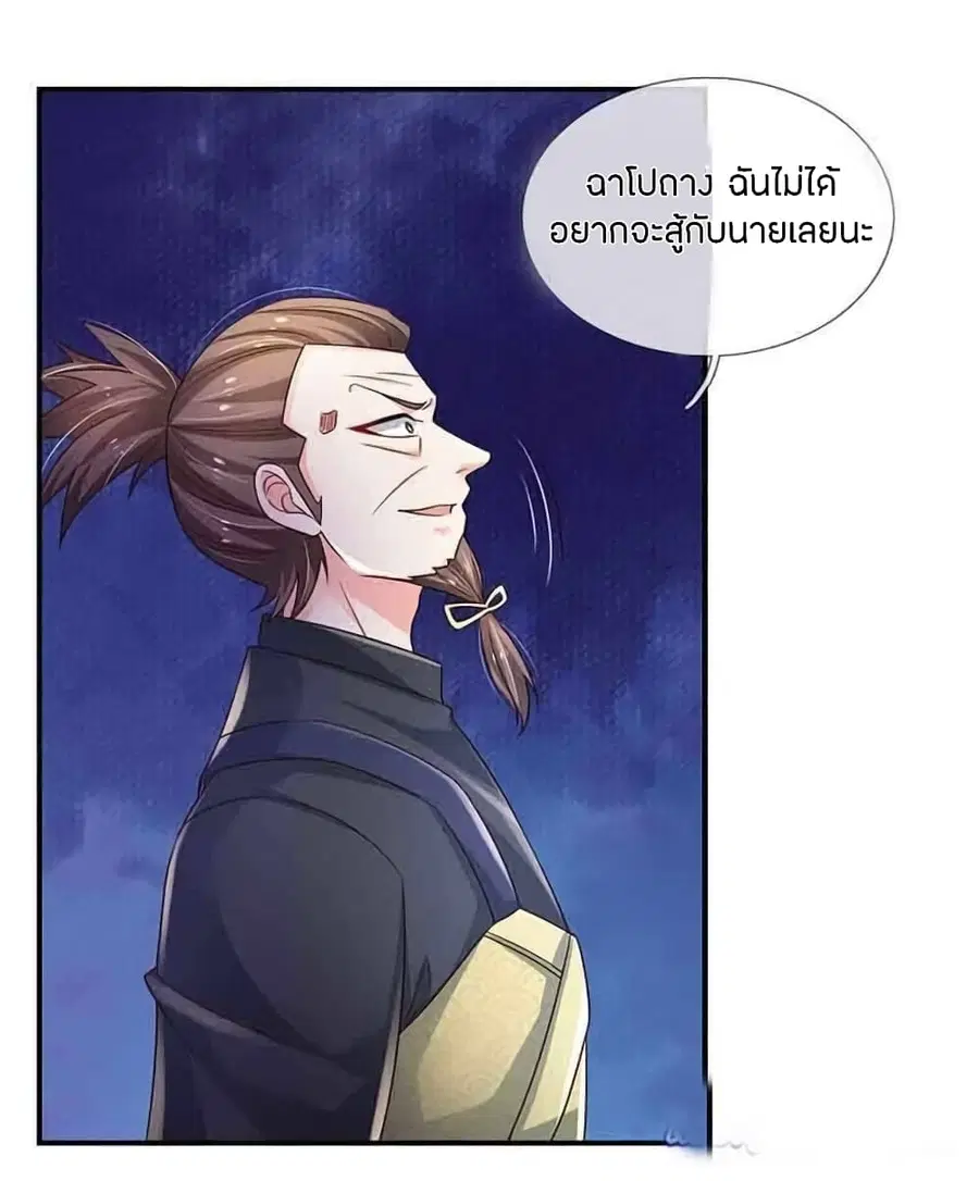 Immortal Emperor Refining 5000 Years ตอนที่ 95 หน้า 3