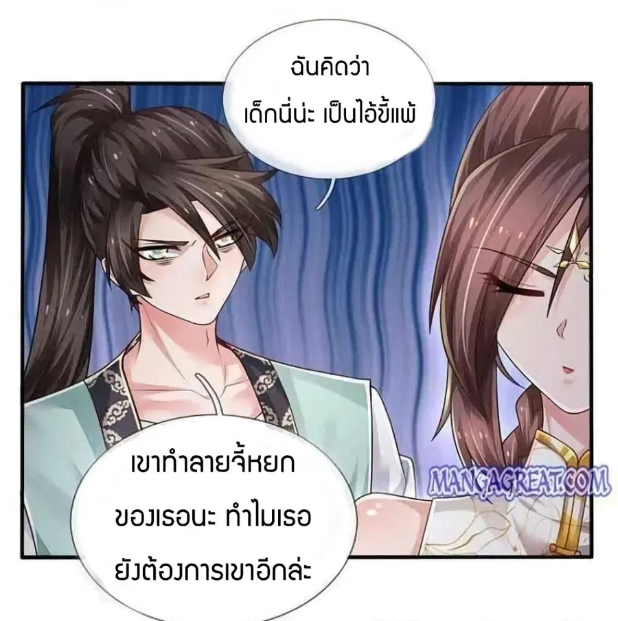 Immortal Emperor Refining 5000 Years ตอนที่ 96 หน้า 2